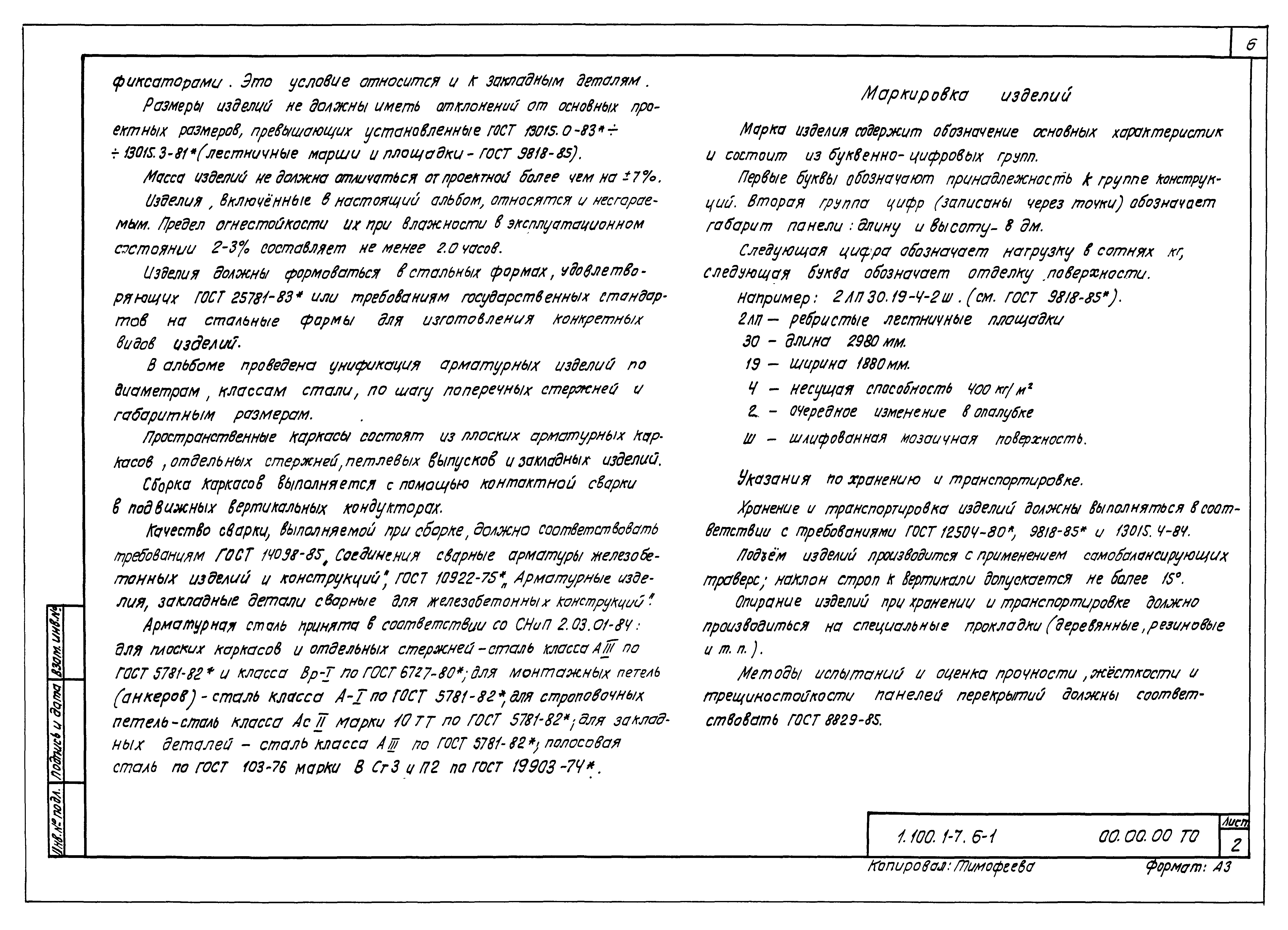 Серия 1.100.1-7