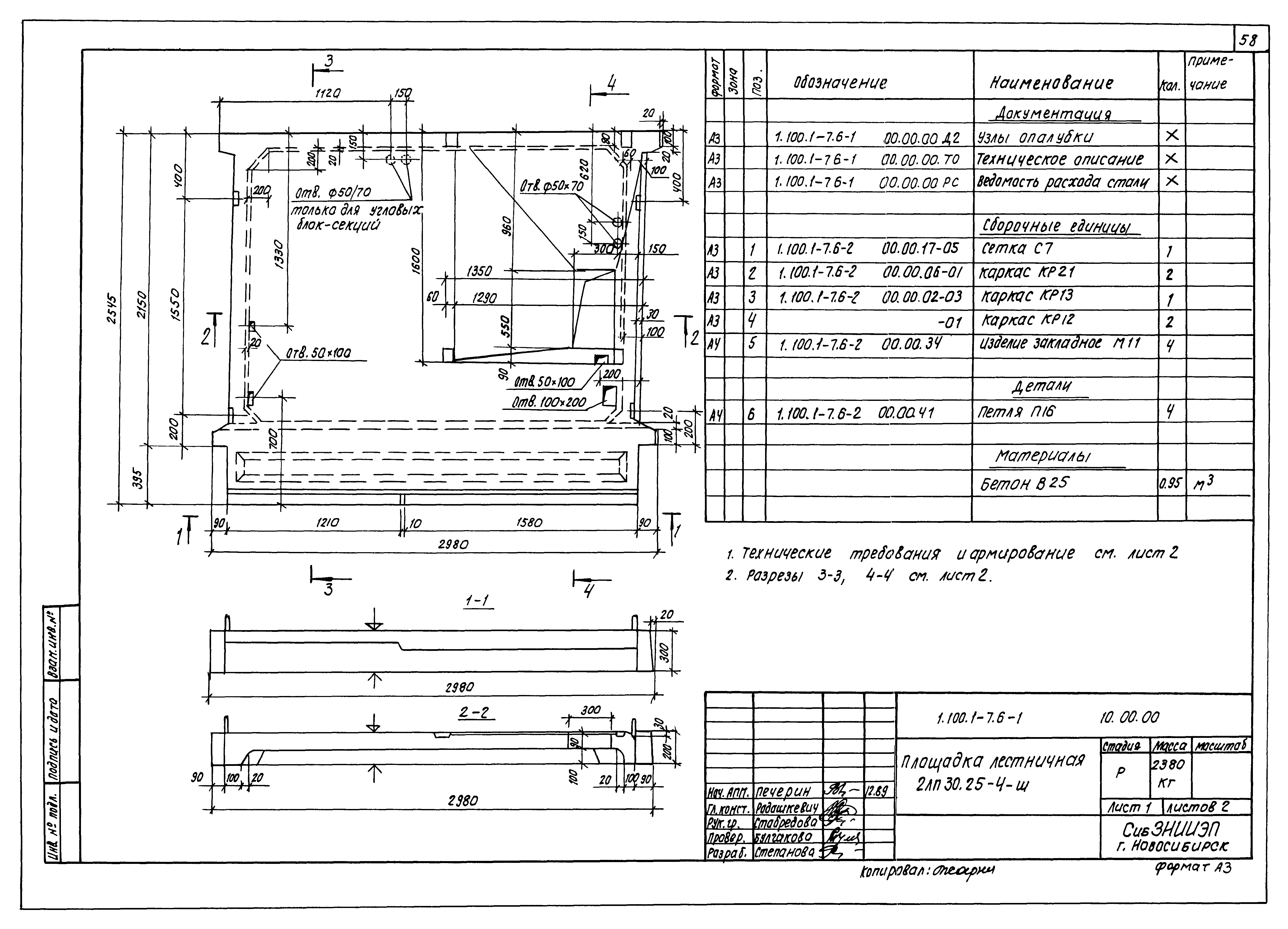 Серия 1.100.1-7