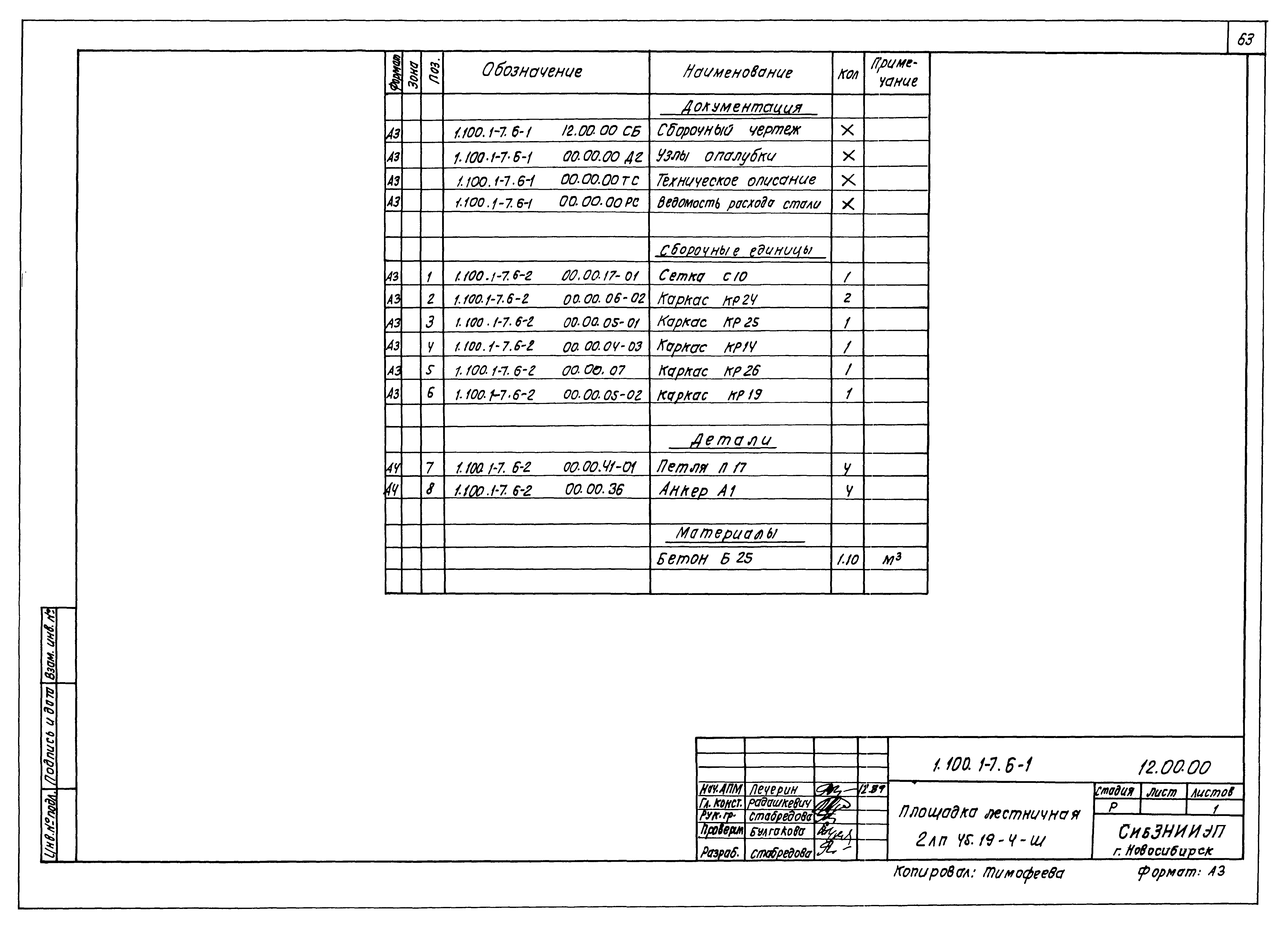 Серия 1.100.1-7