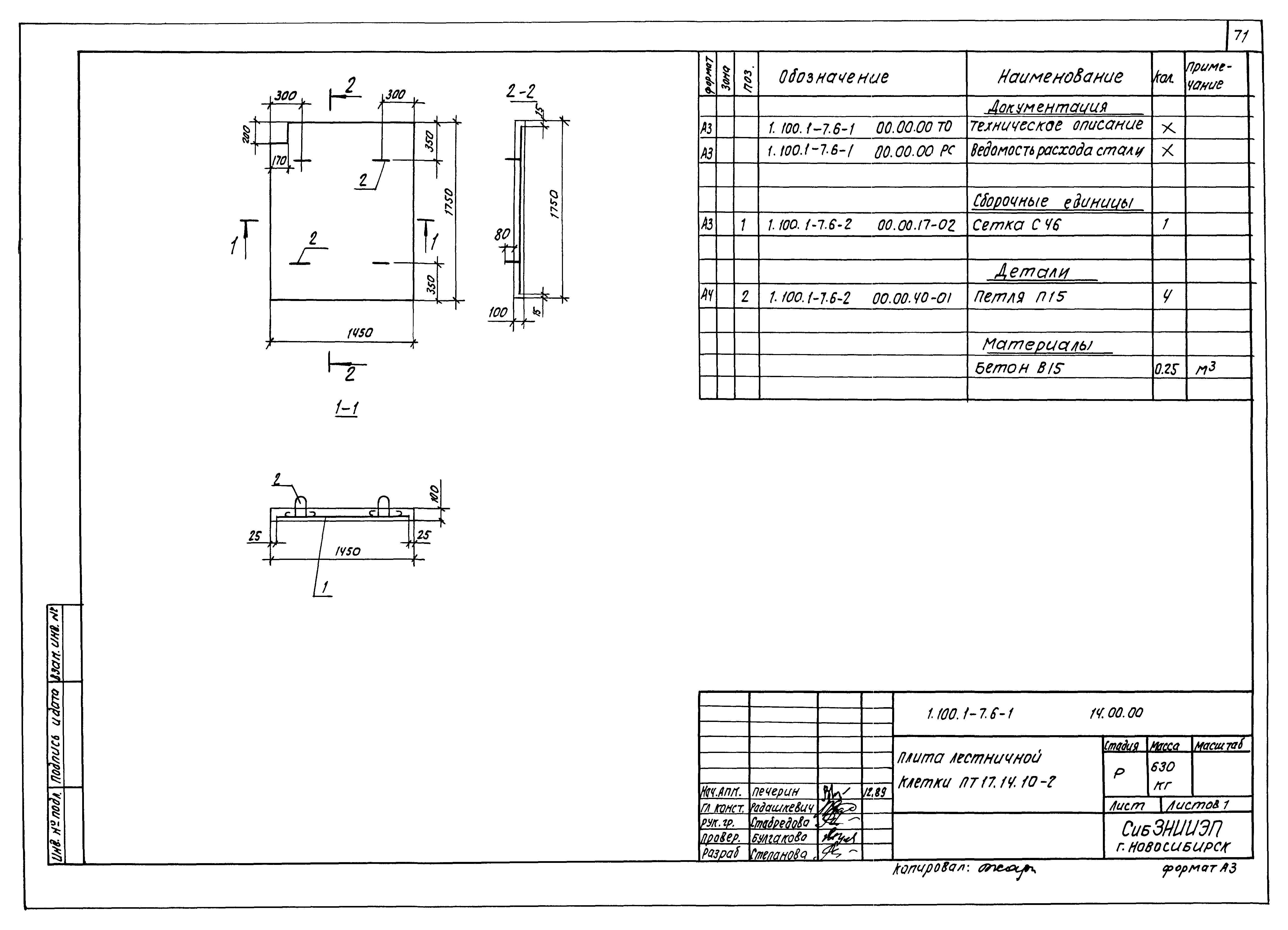 Серия 1.100.1-7