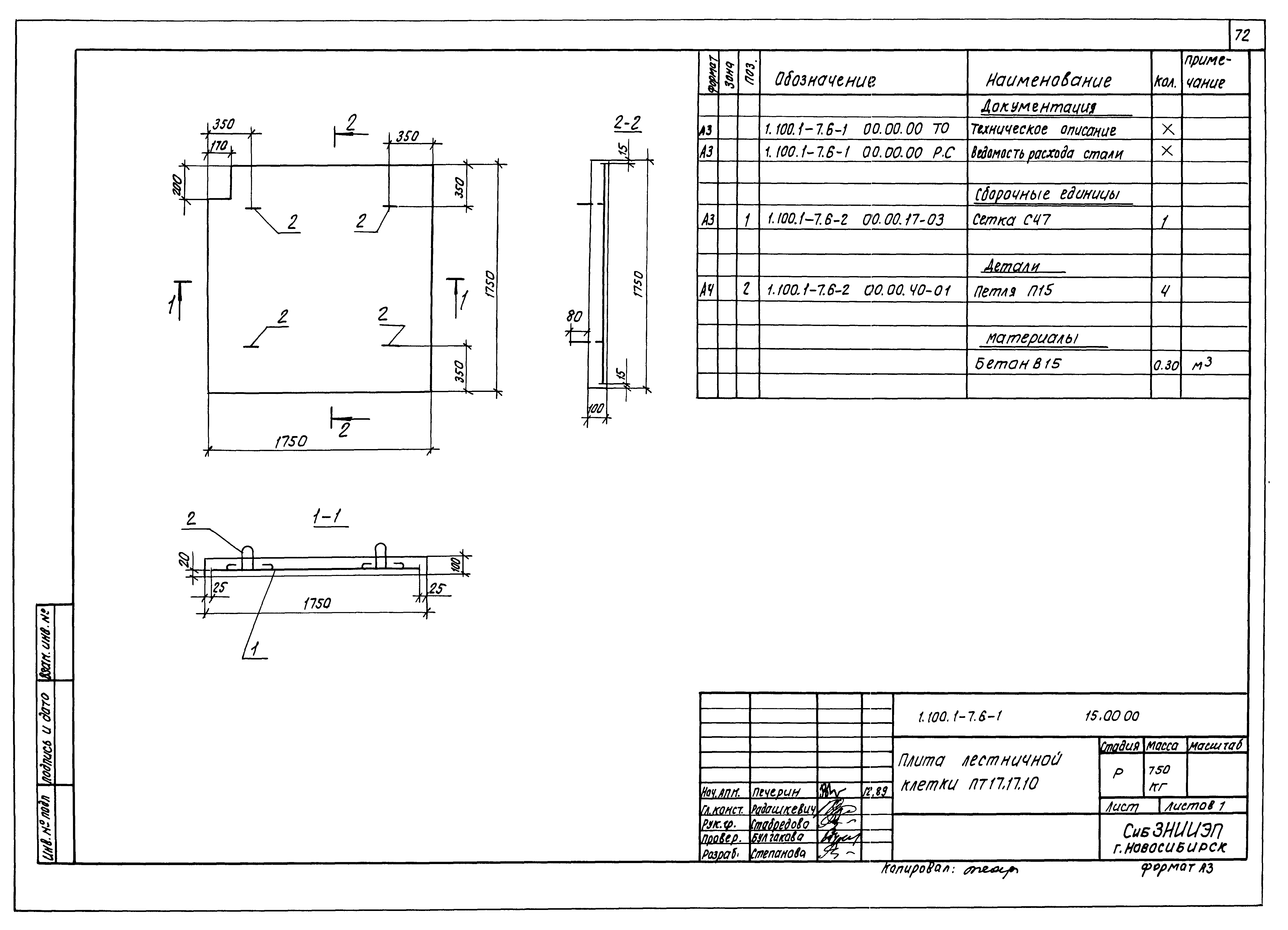 Серия 1.100.1-7