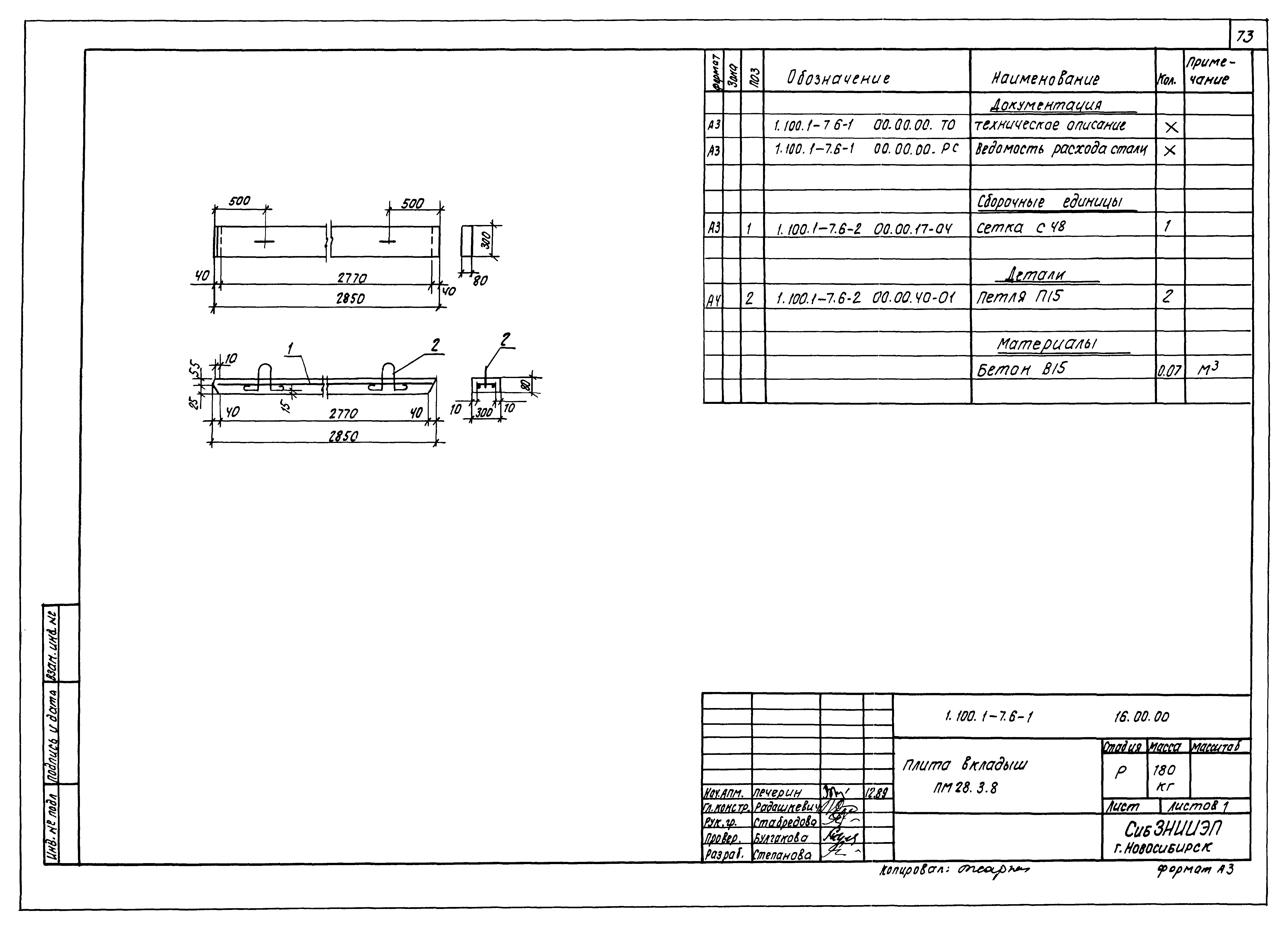 Серия 1.100.1-7