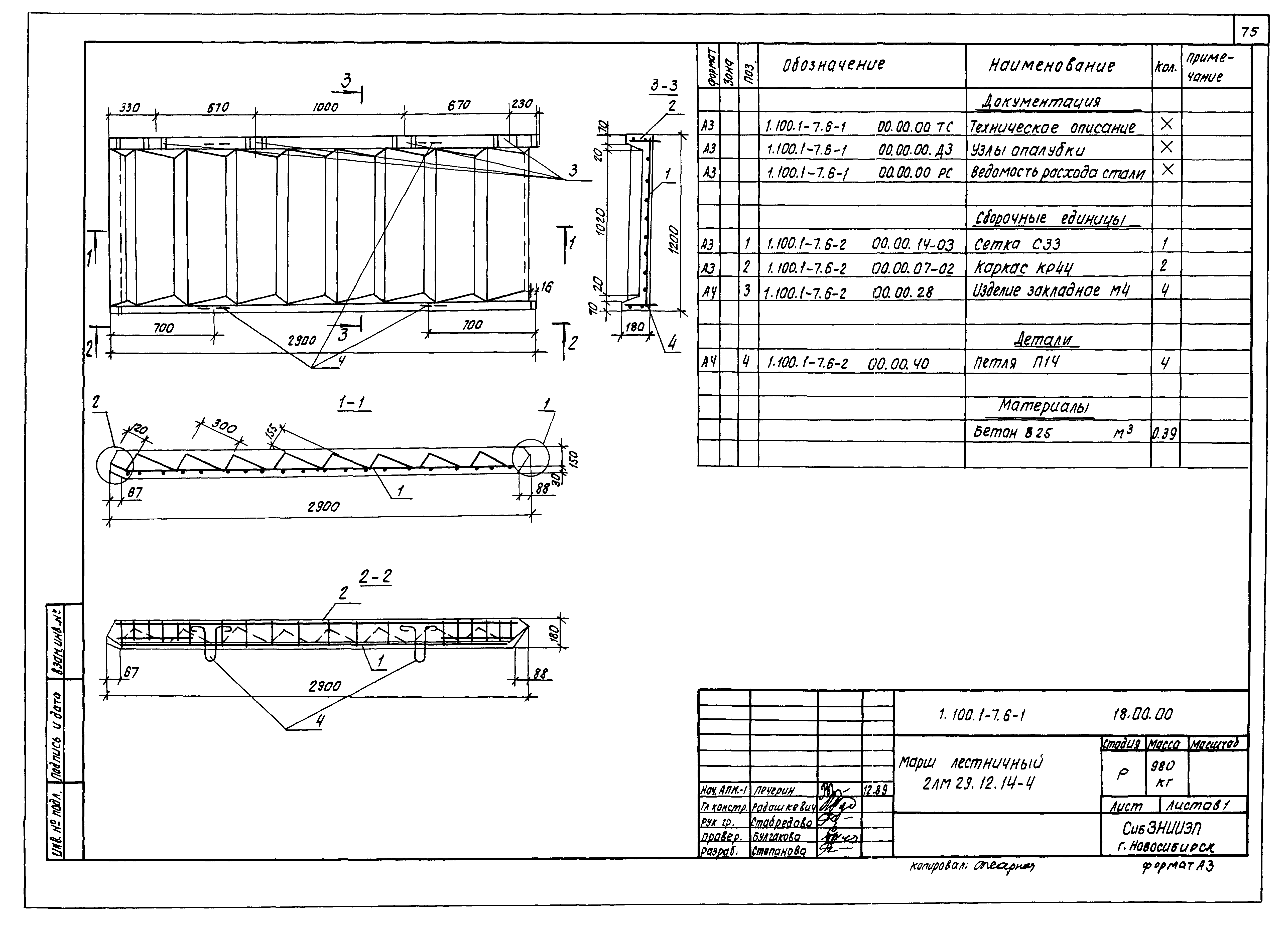 Серия 1.100.1-7