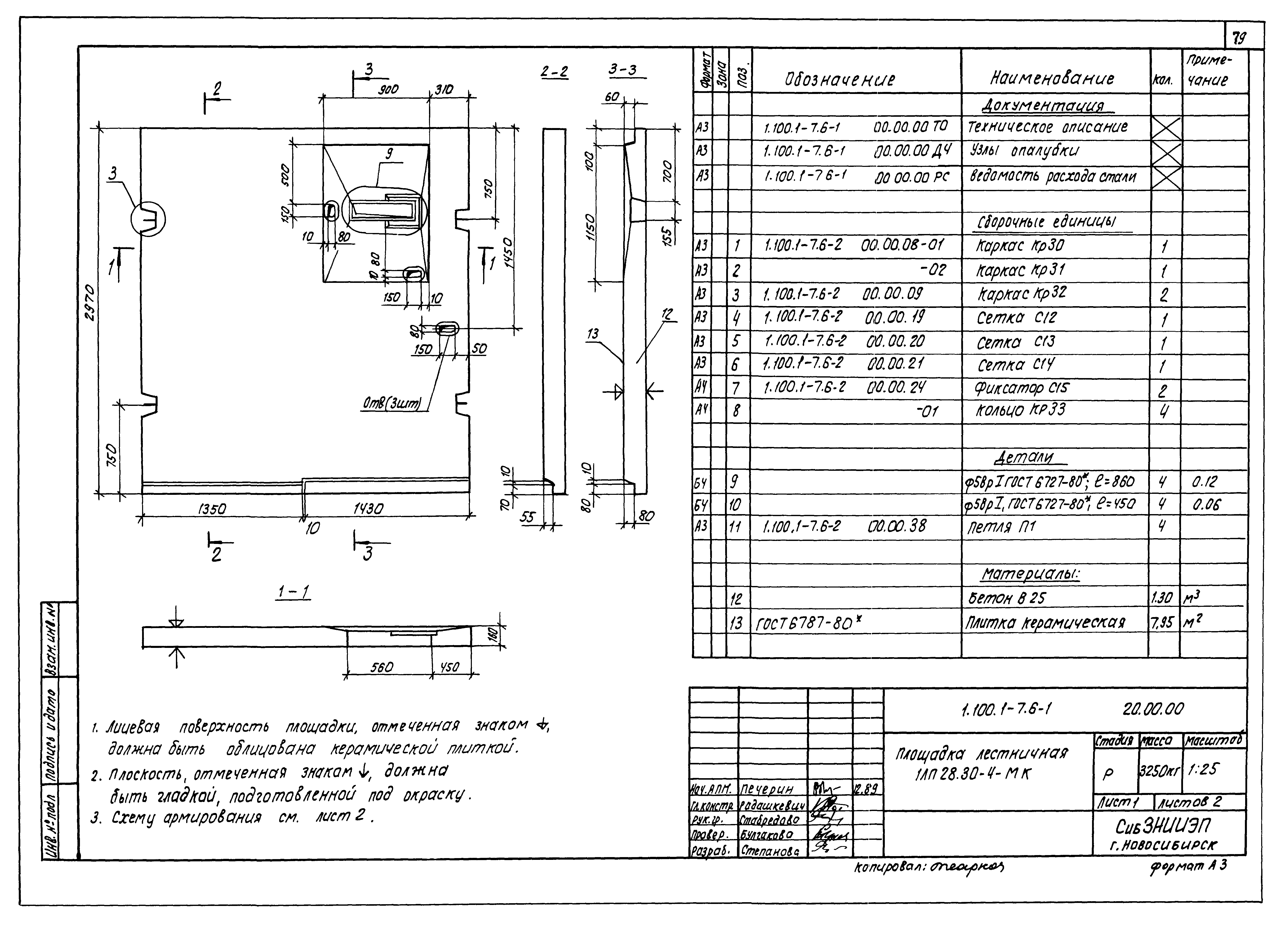 Серия 1.100.1-7