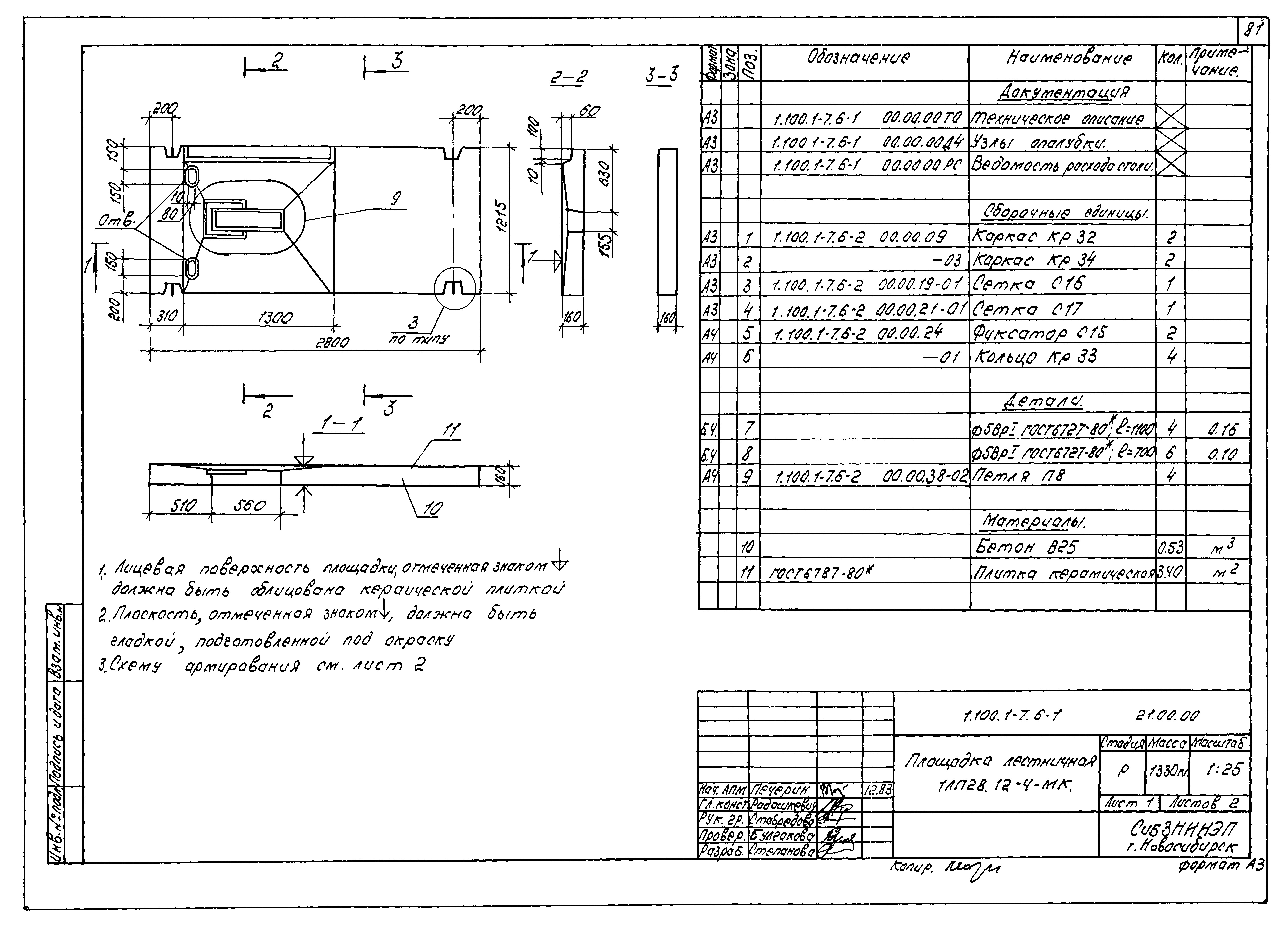 Серия 1.100.1-7