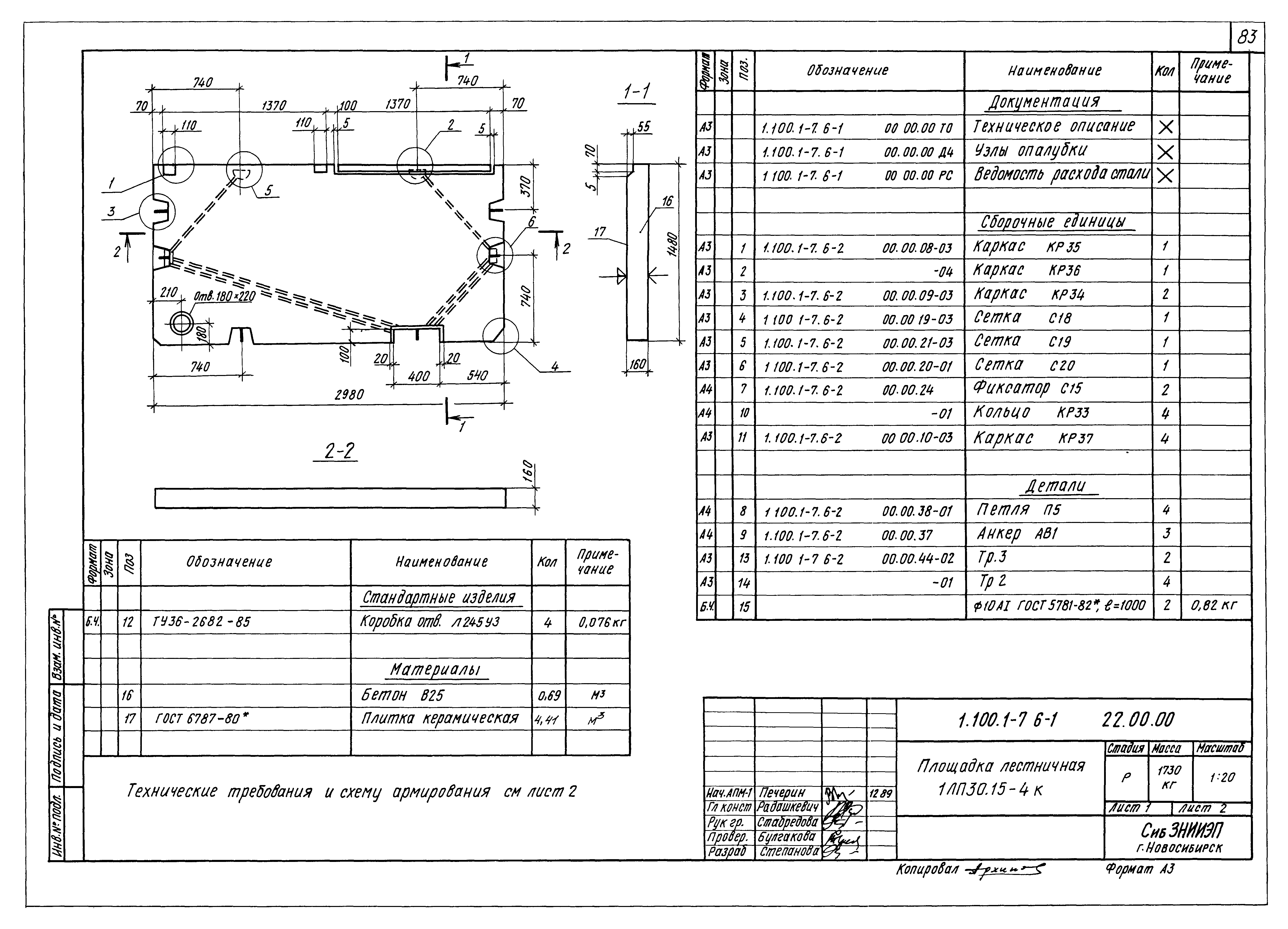 Серия 1.100.1-7