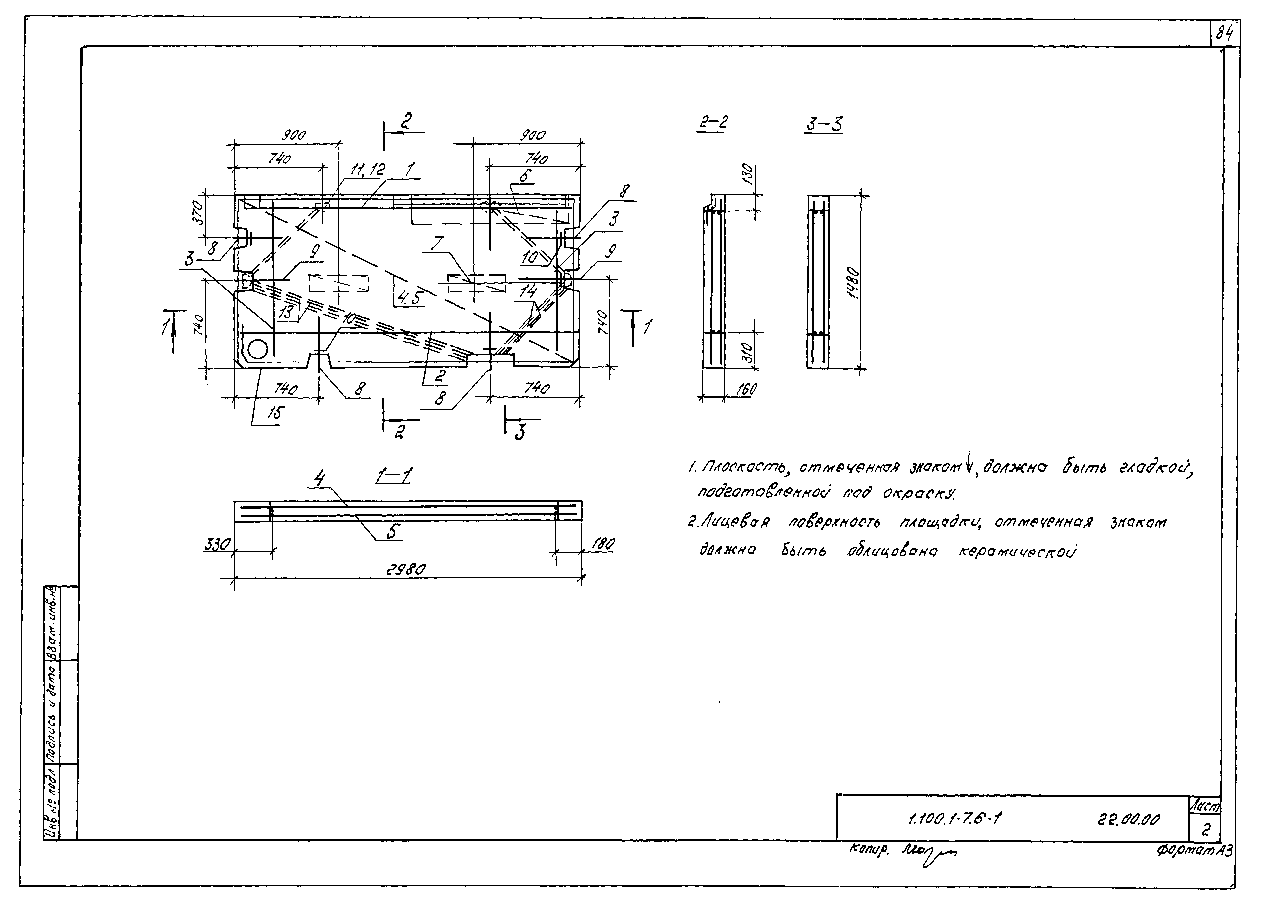 Серия 1.100.1-7