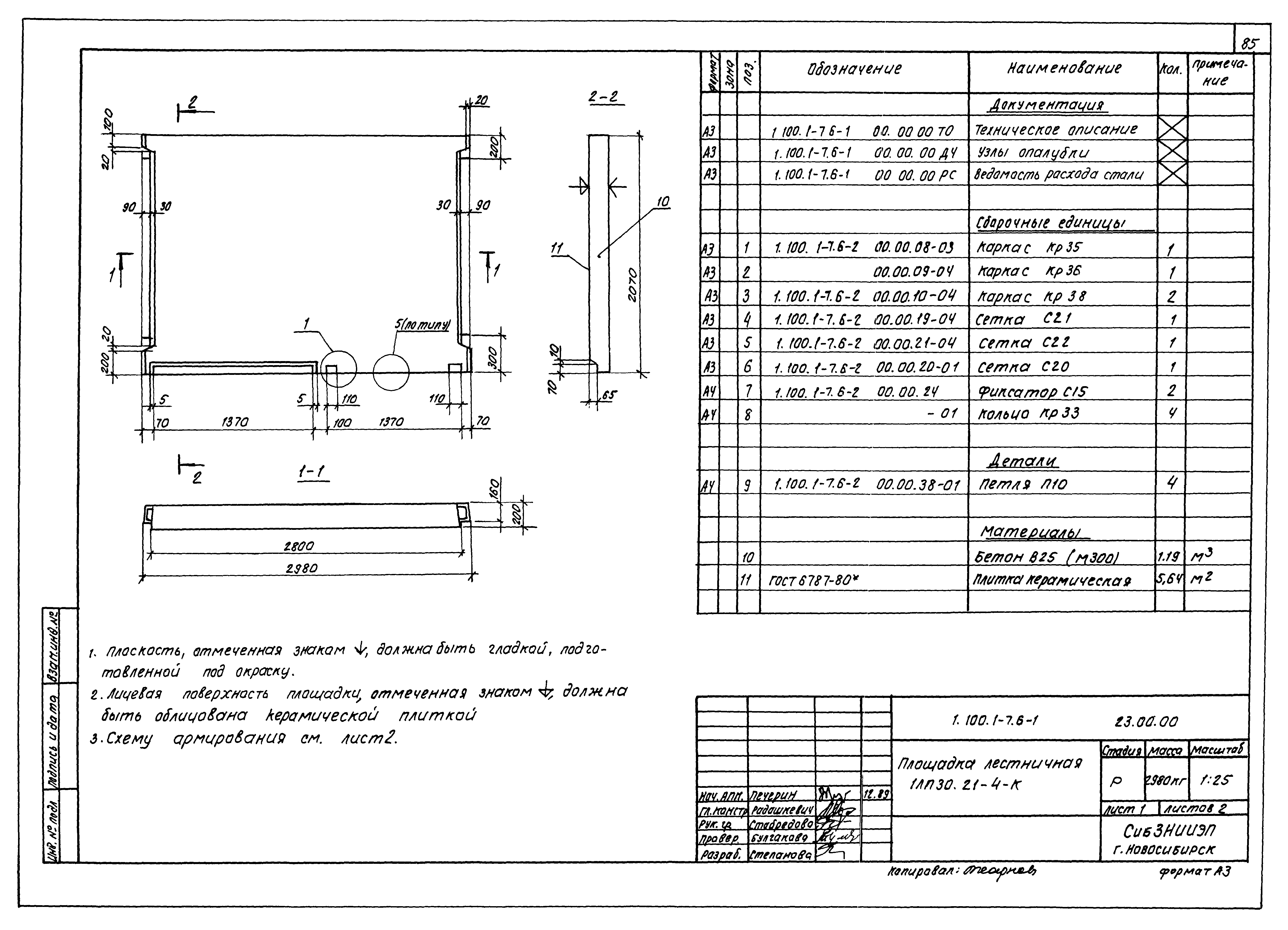 Серия 1.100.1-7