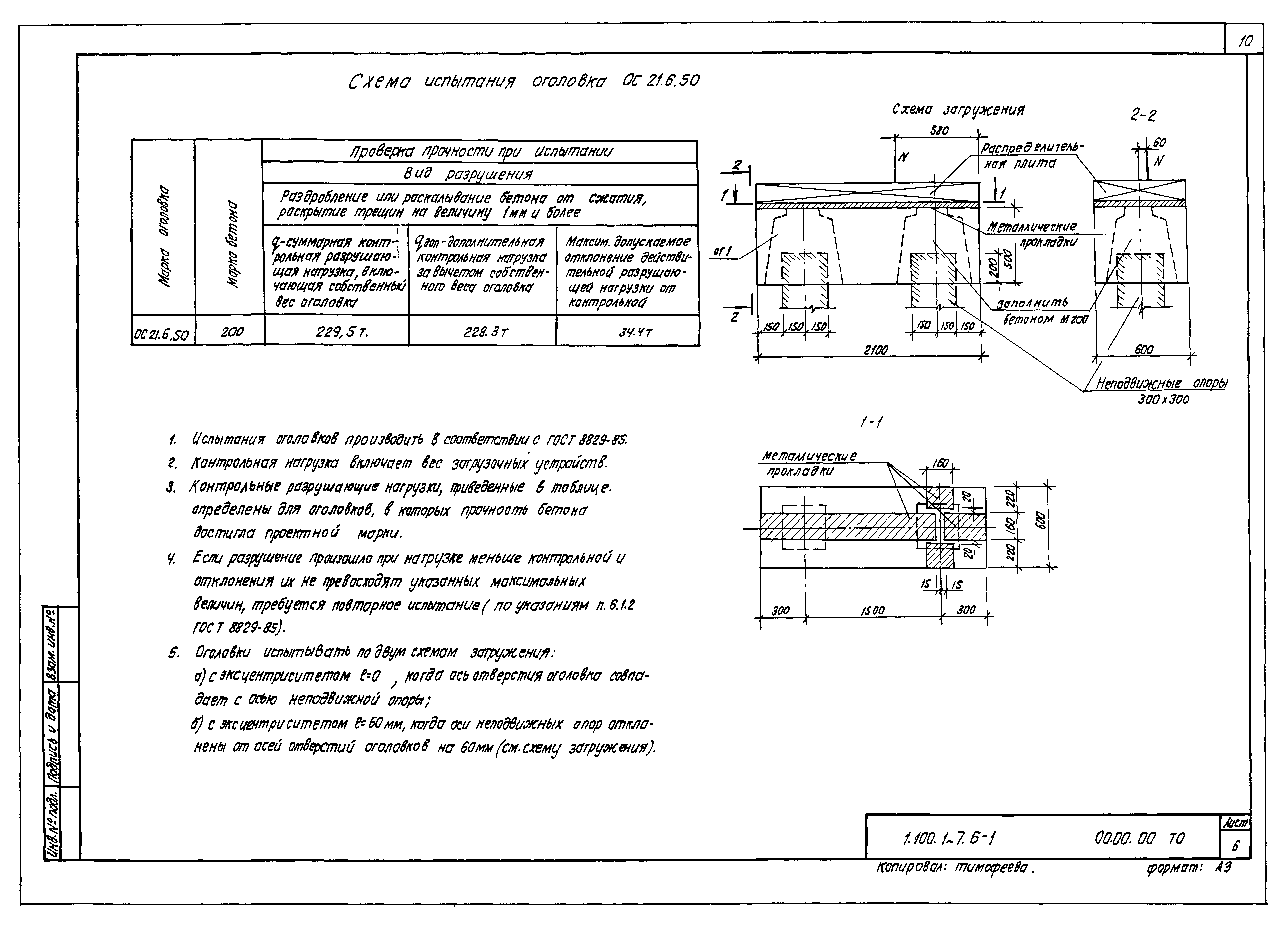 Серия 1.100.1-7