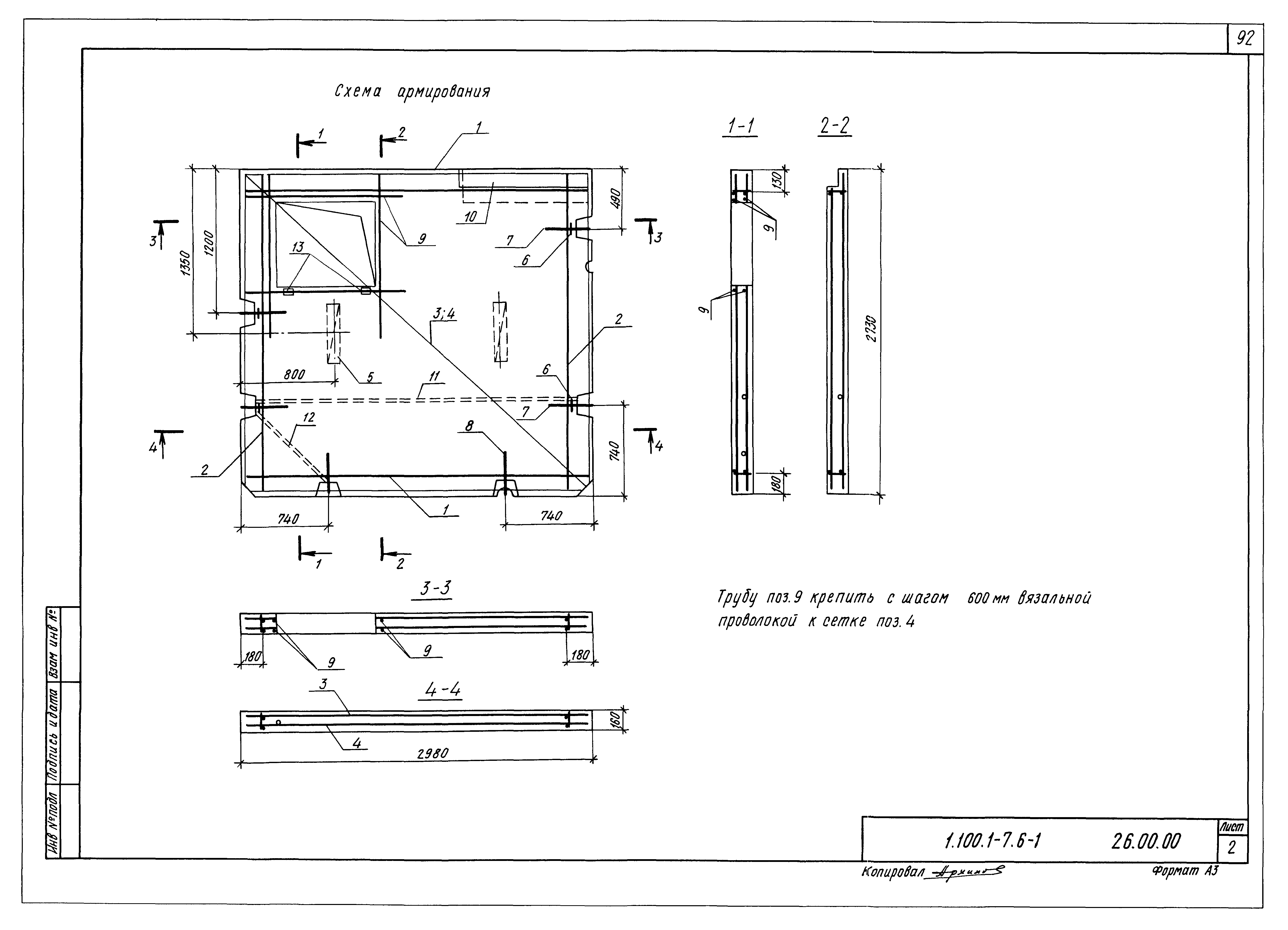 Серия 1.100.1-7