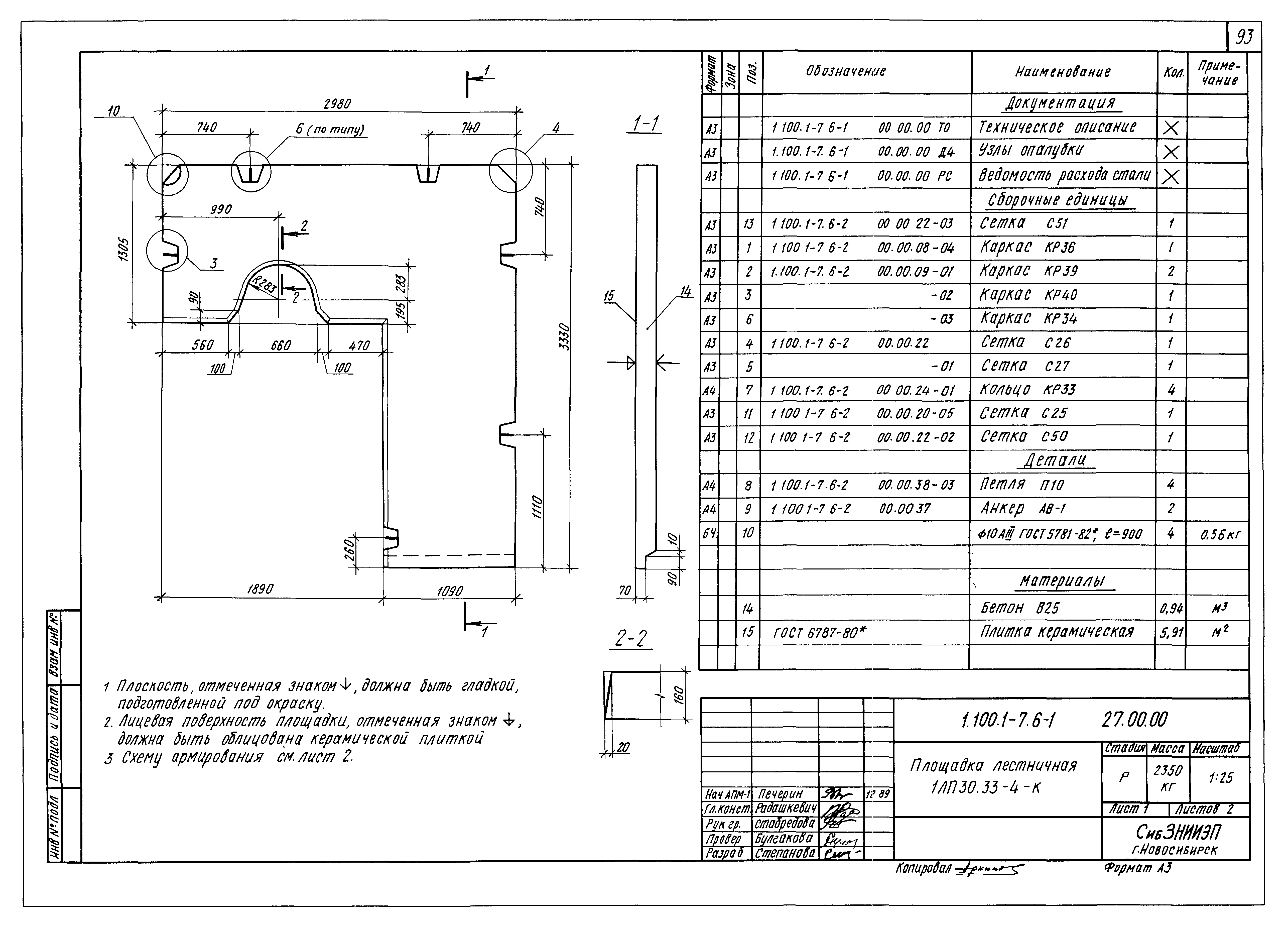 Серия 1.100.1-7