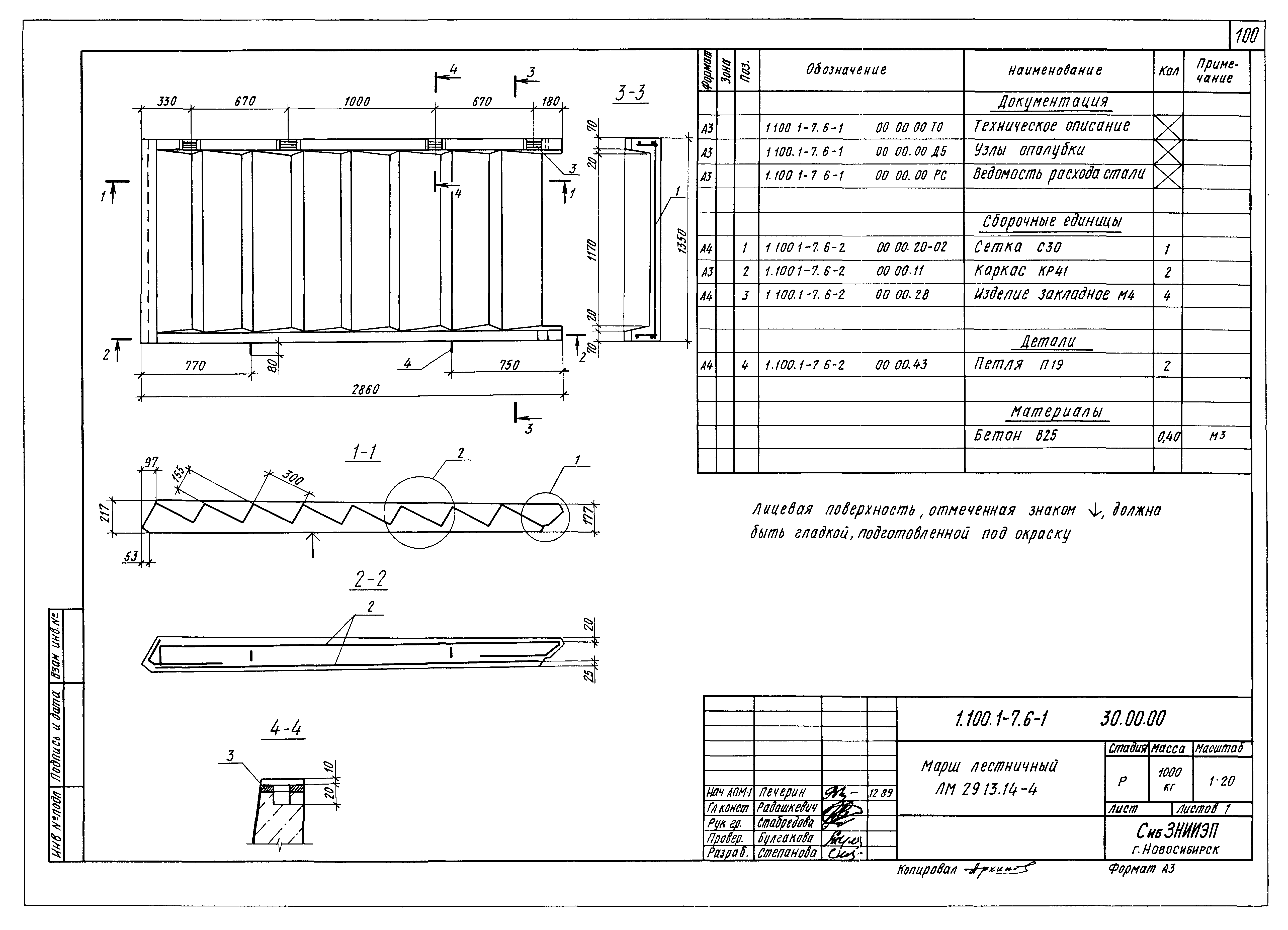 Серия 1.100.1-7
