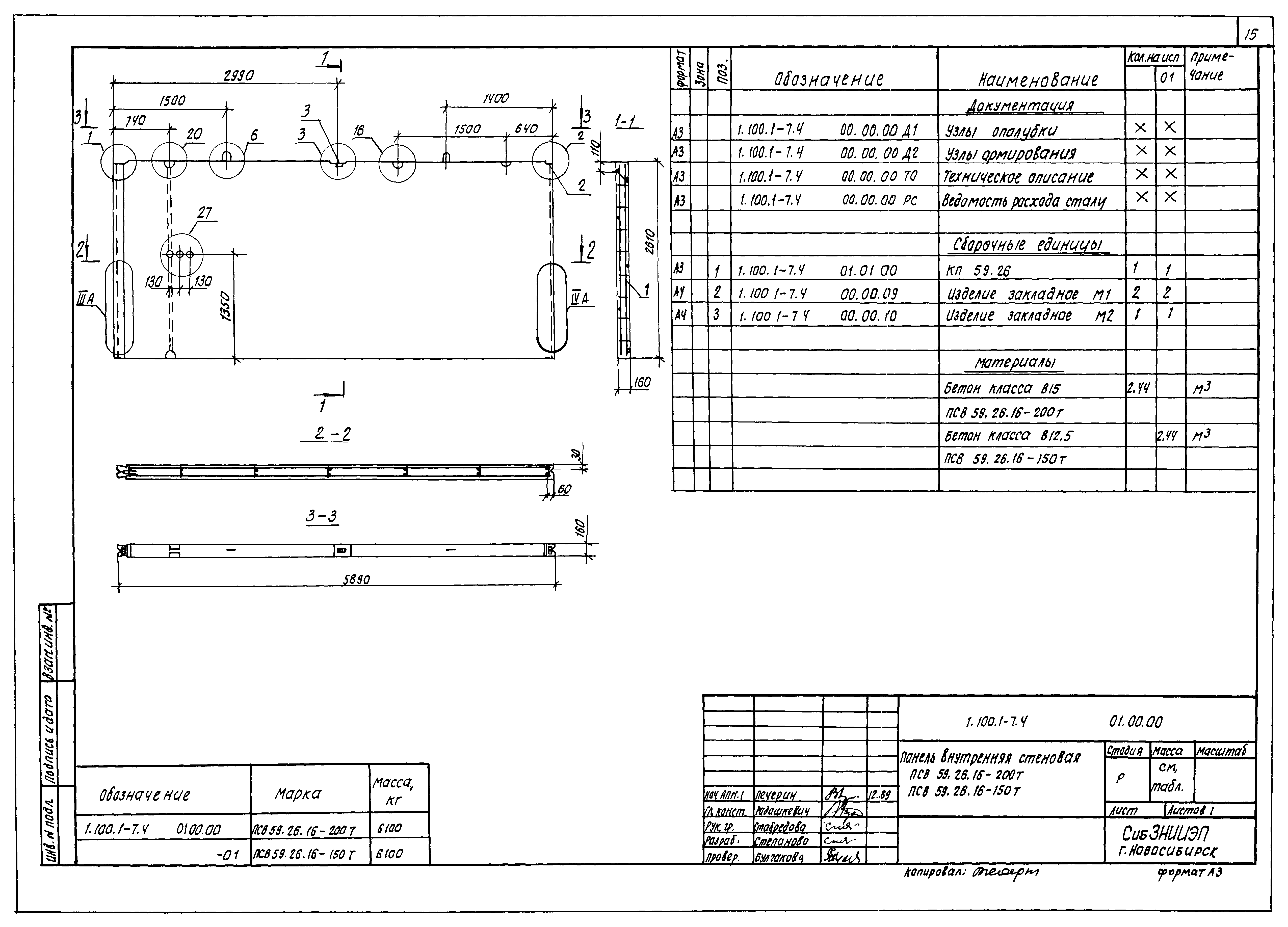 Серия 1.100.1-7
