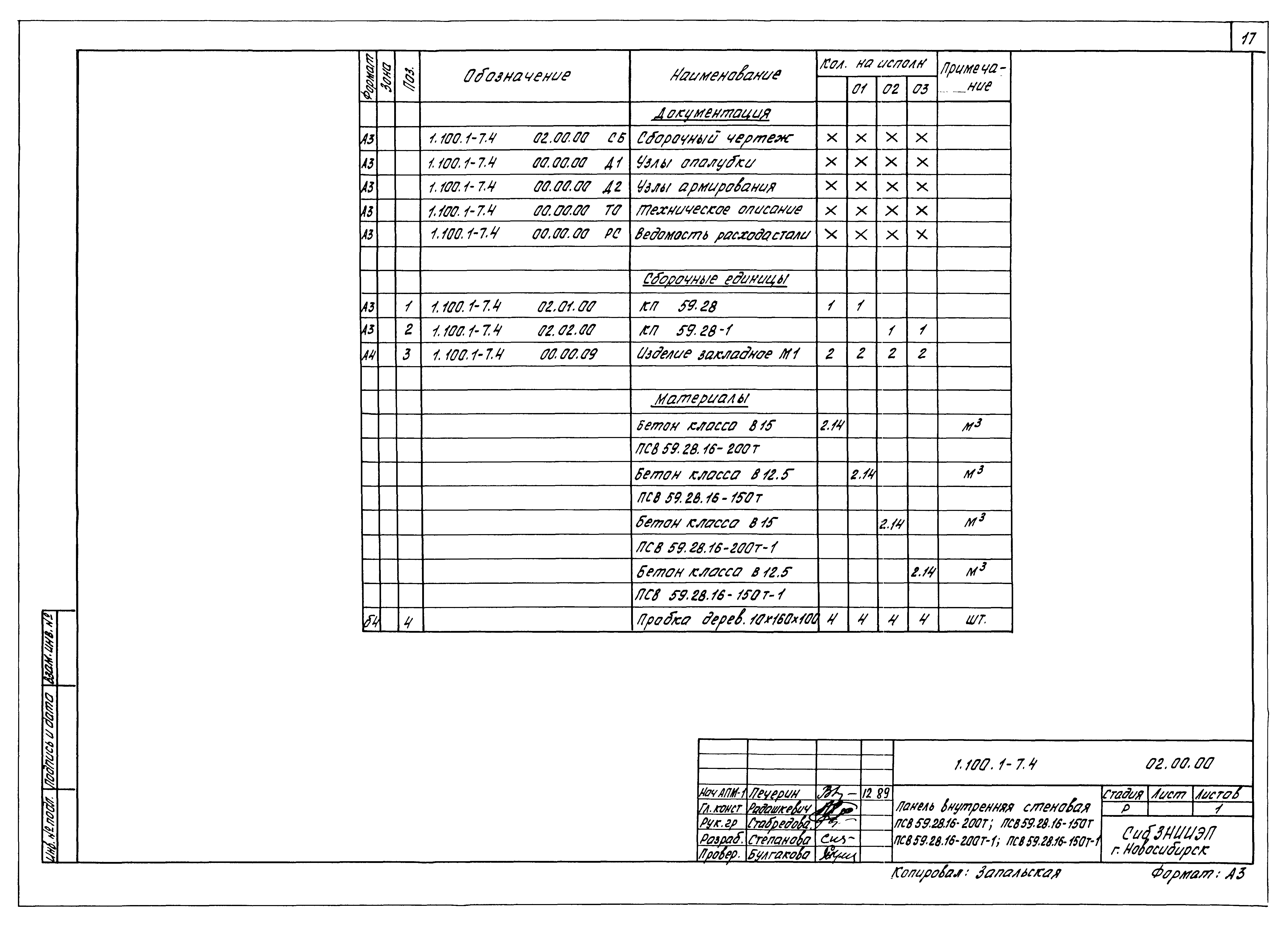 Серия 1.100.1-7