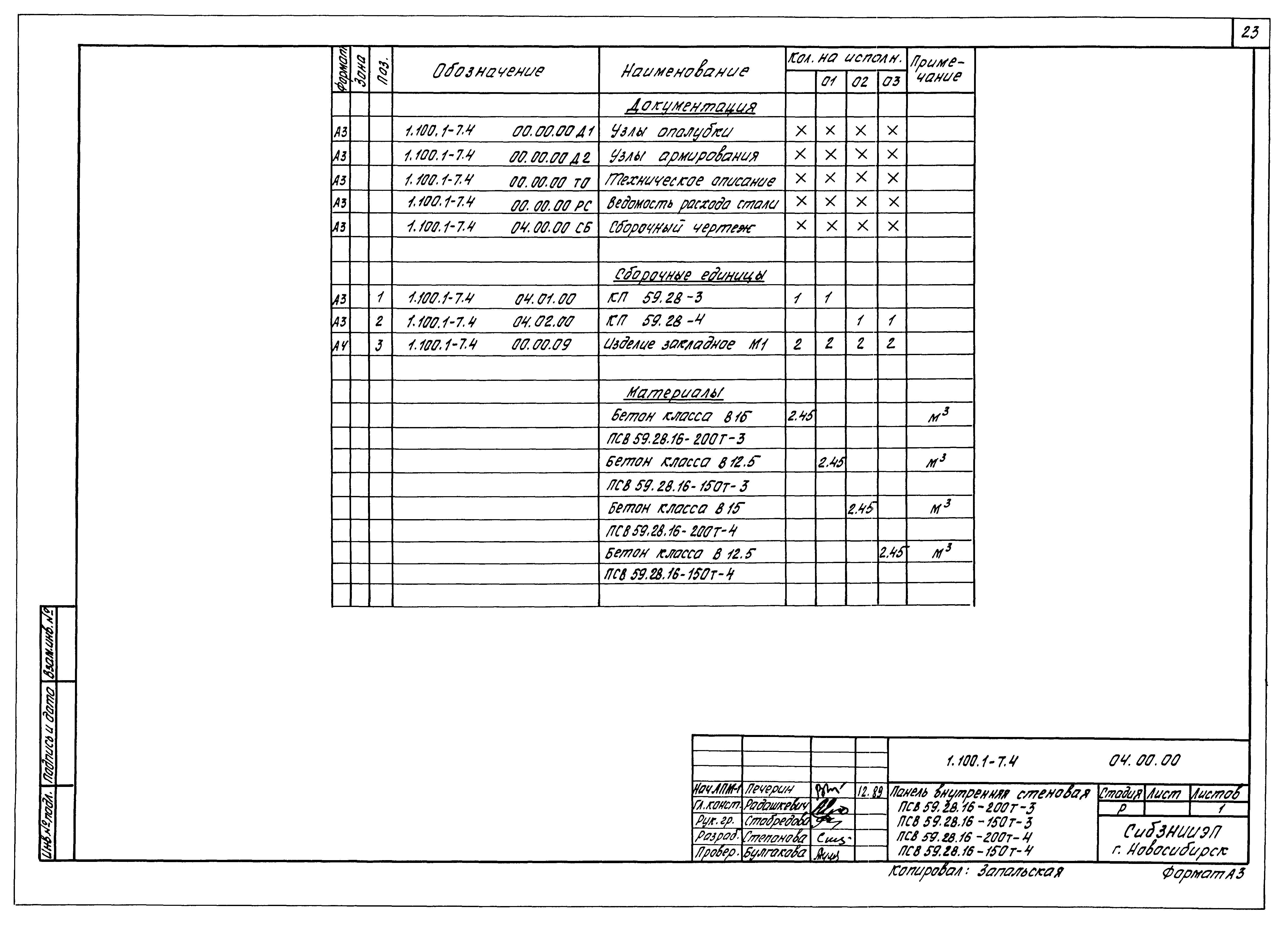 Серия 1.100.1-7