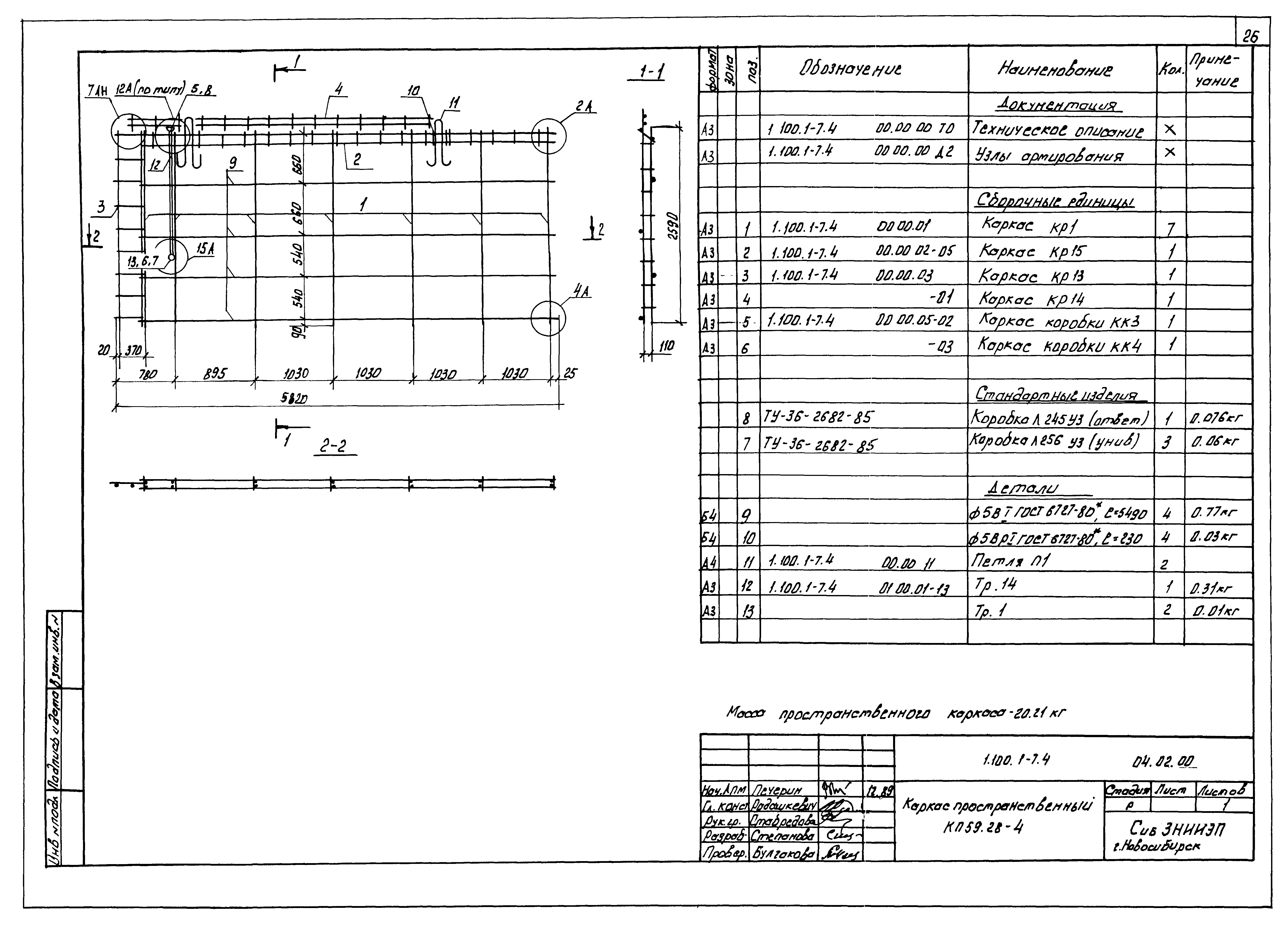 Серия 1.100.1-7