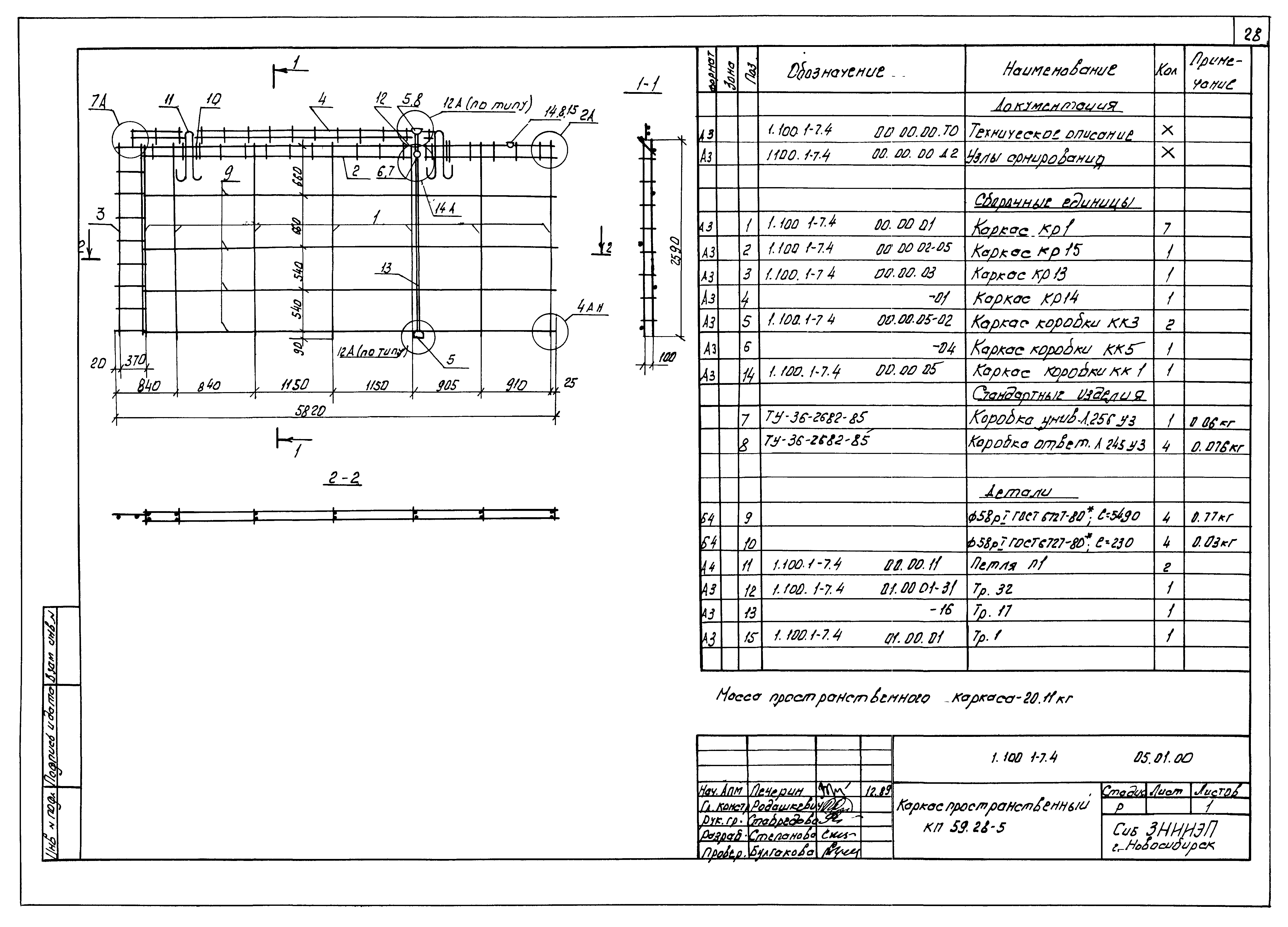 Серия 1.100.1-7