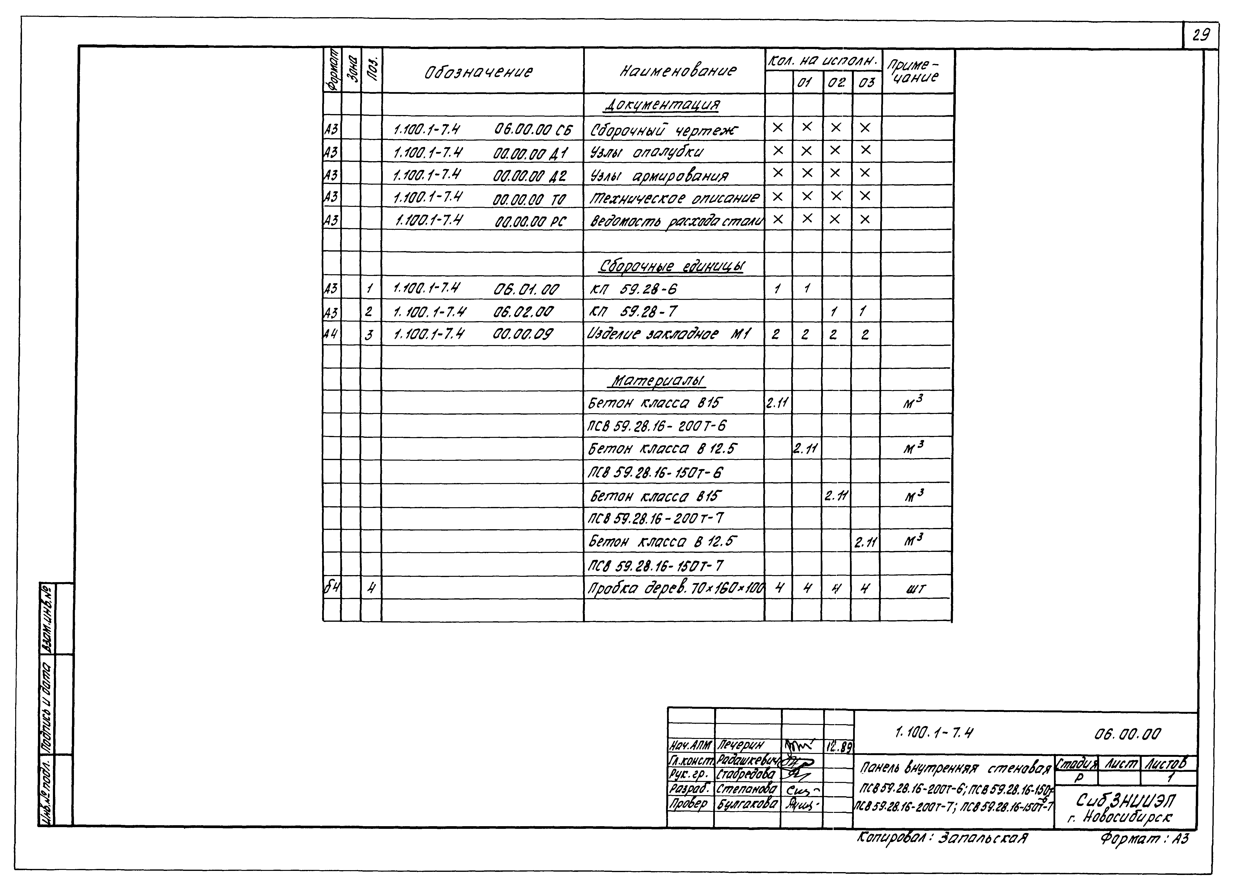 Серия 1.100.1-7