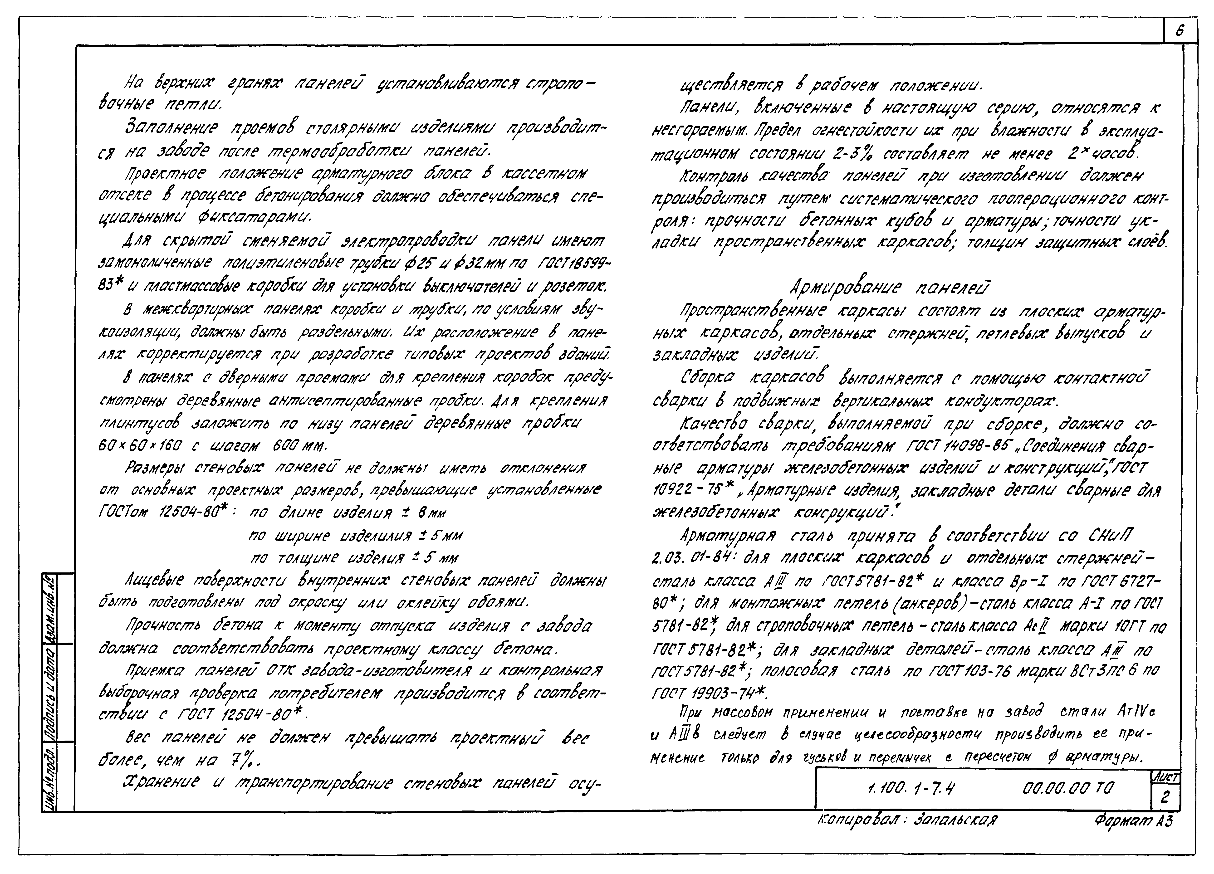 Серия 1.100.1-7