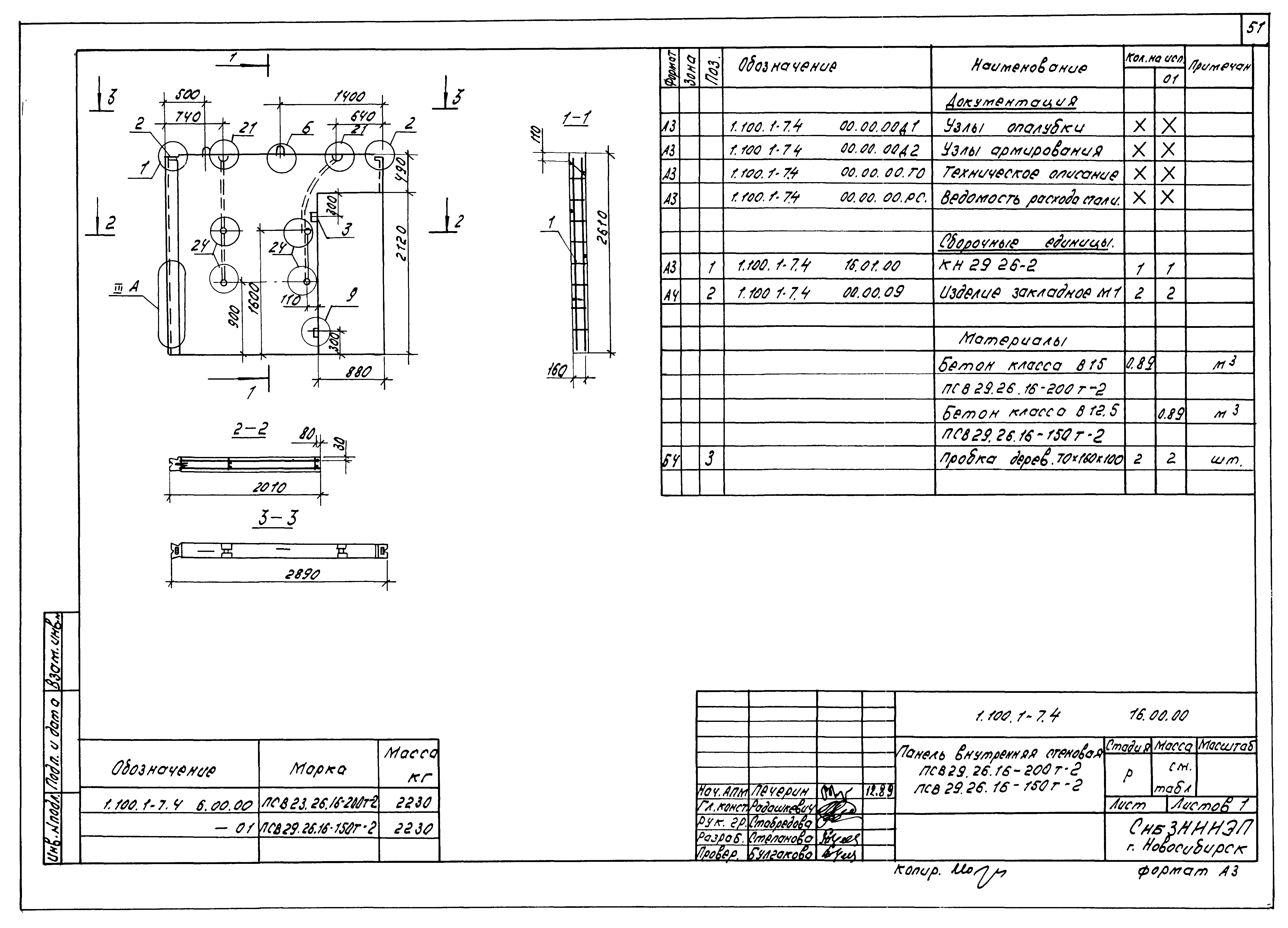 Серия 1.100.1-7
