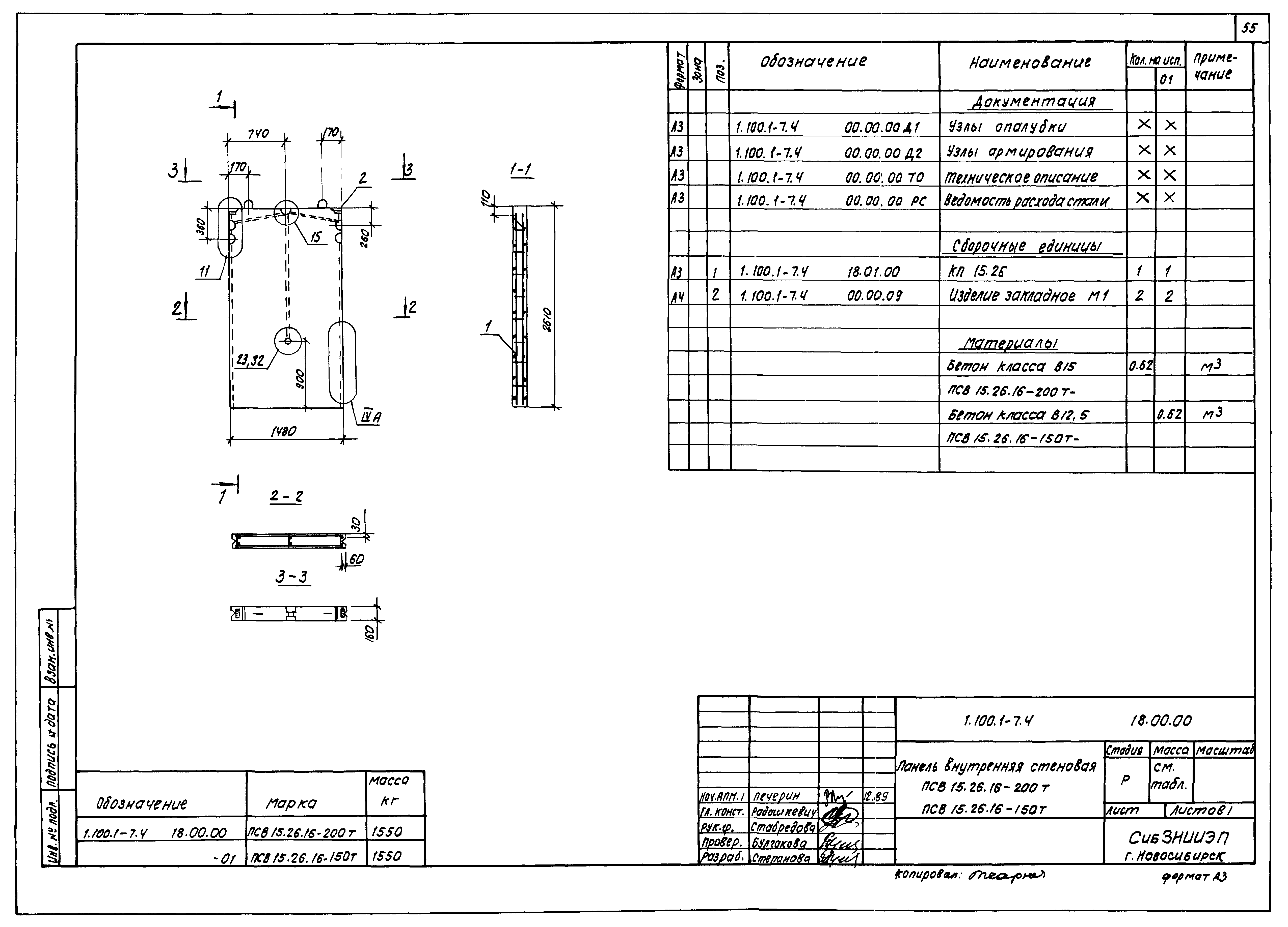 Серия 1.100.1-7