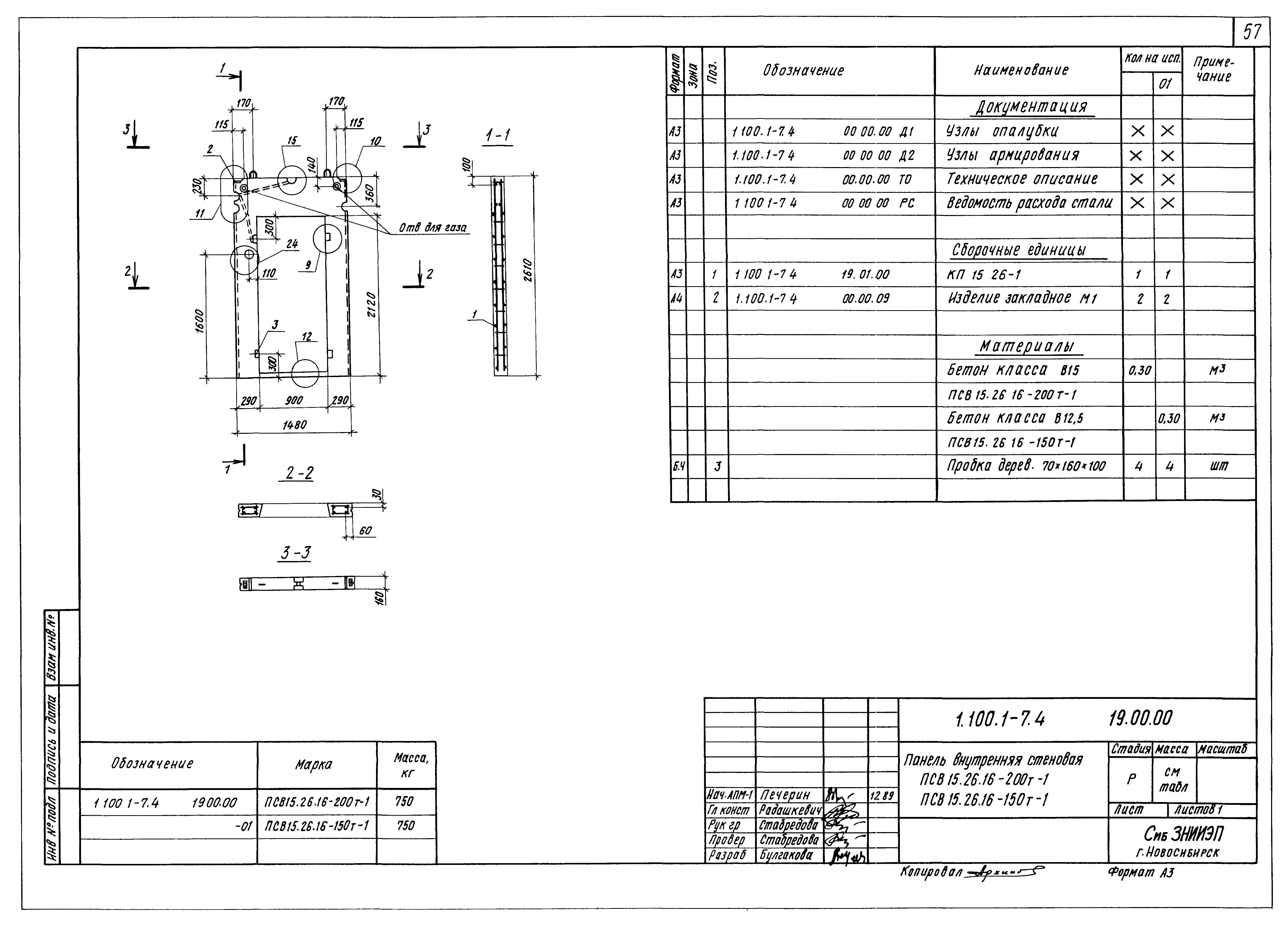Серия 1.100.1-7