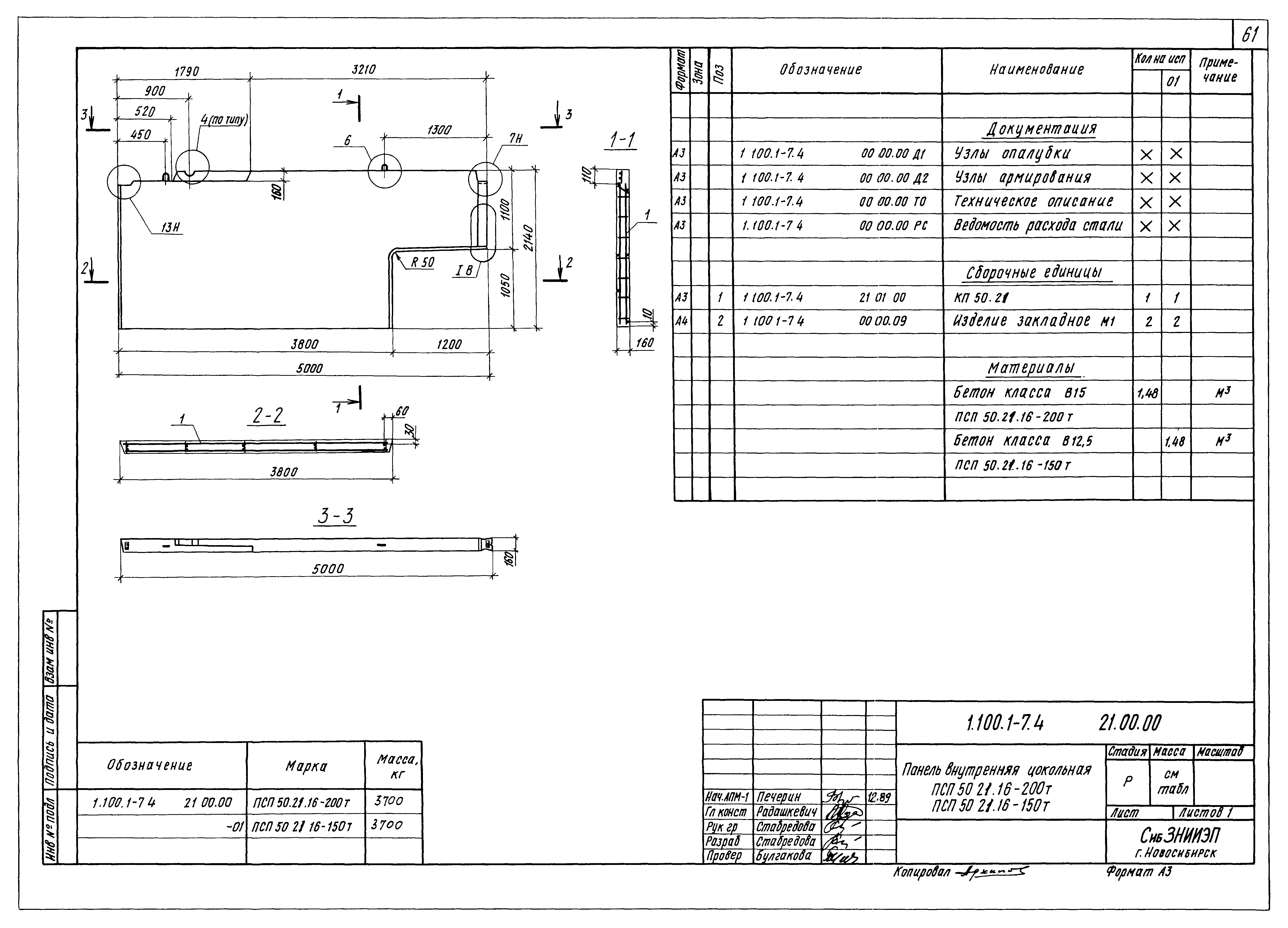 Серия 1.100.1-7