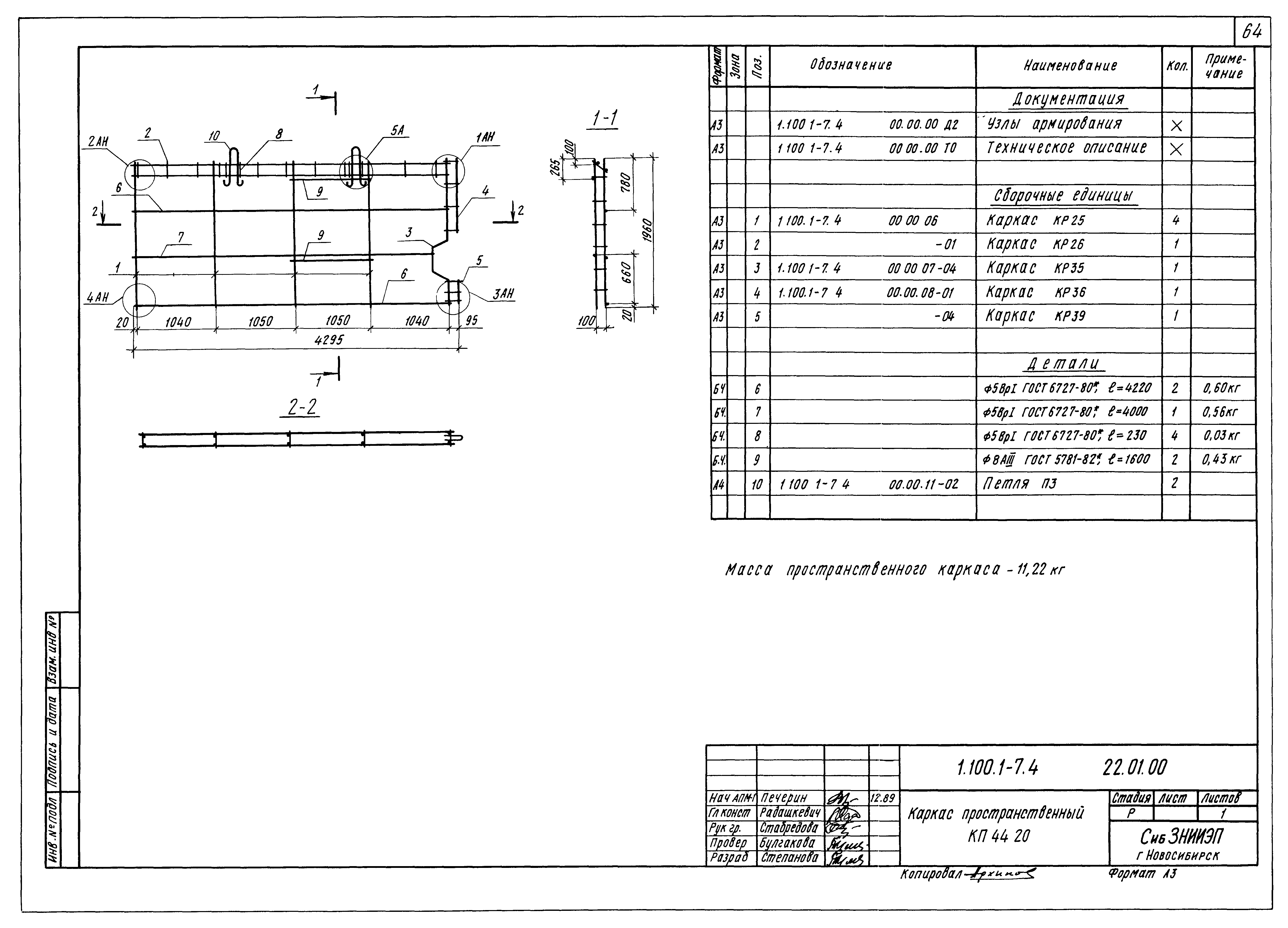 Серия 1.100.1-7
