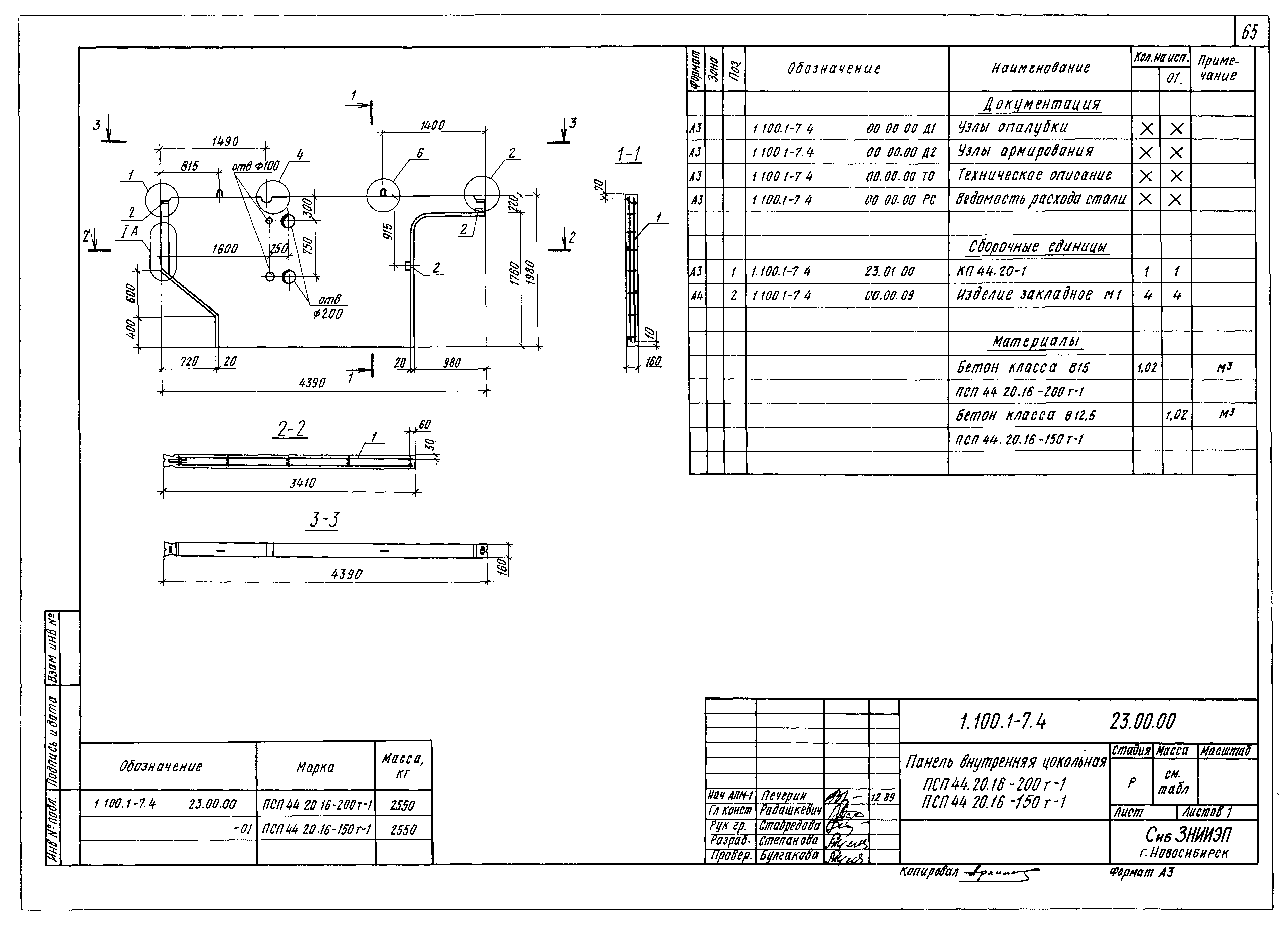 Серия 1.100.1-7