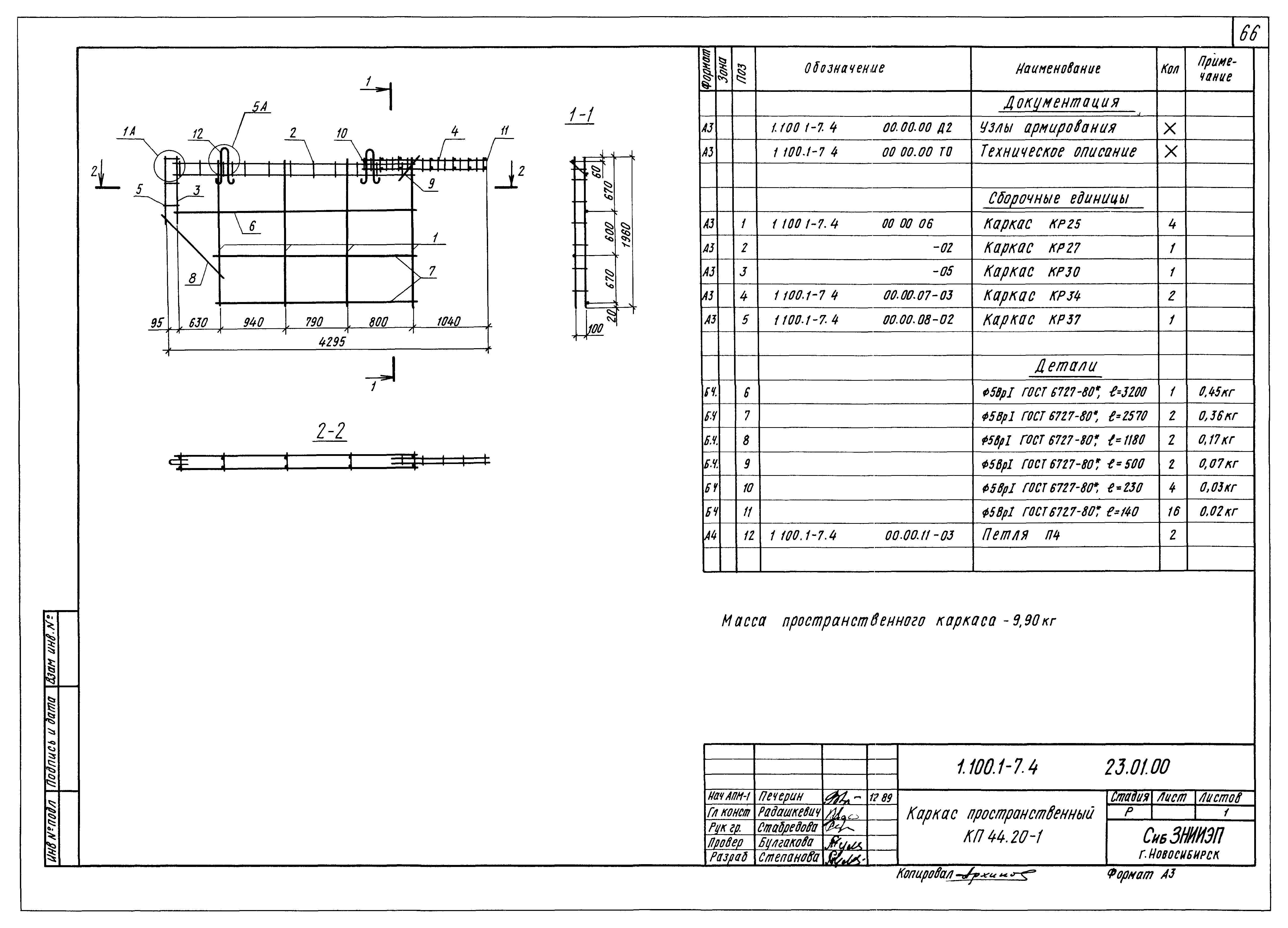 Серия 1.100.1-7