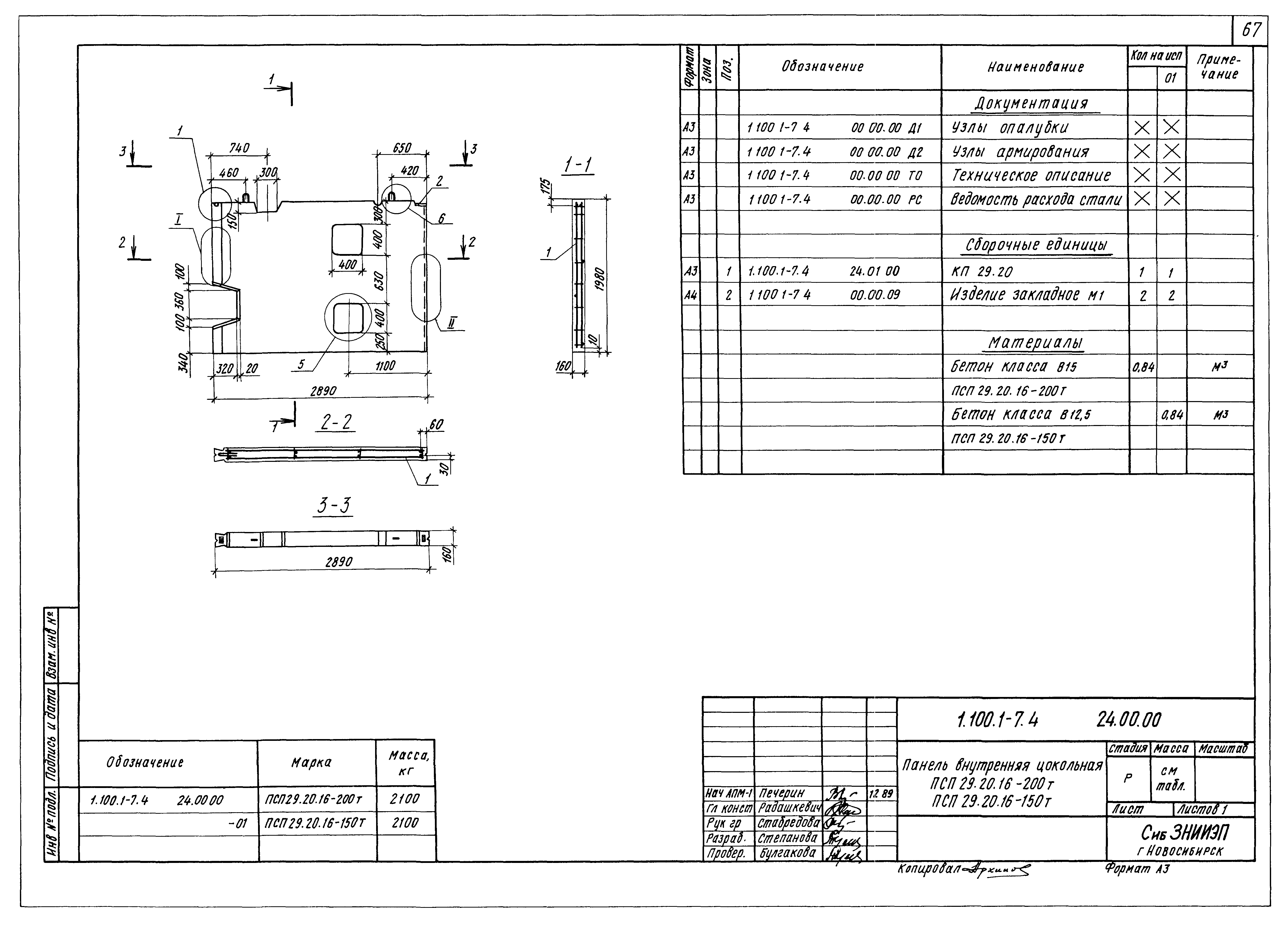 Серия 1.100.1-7