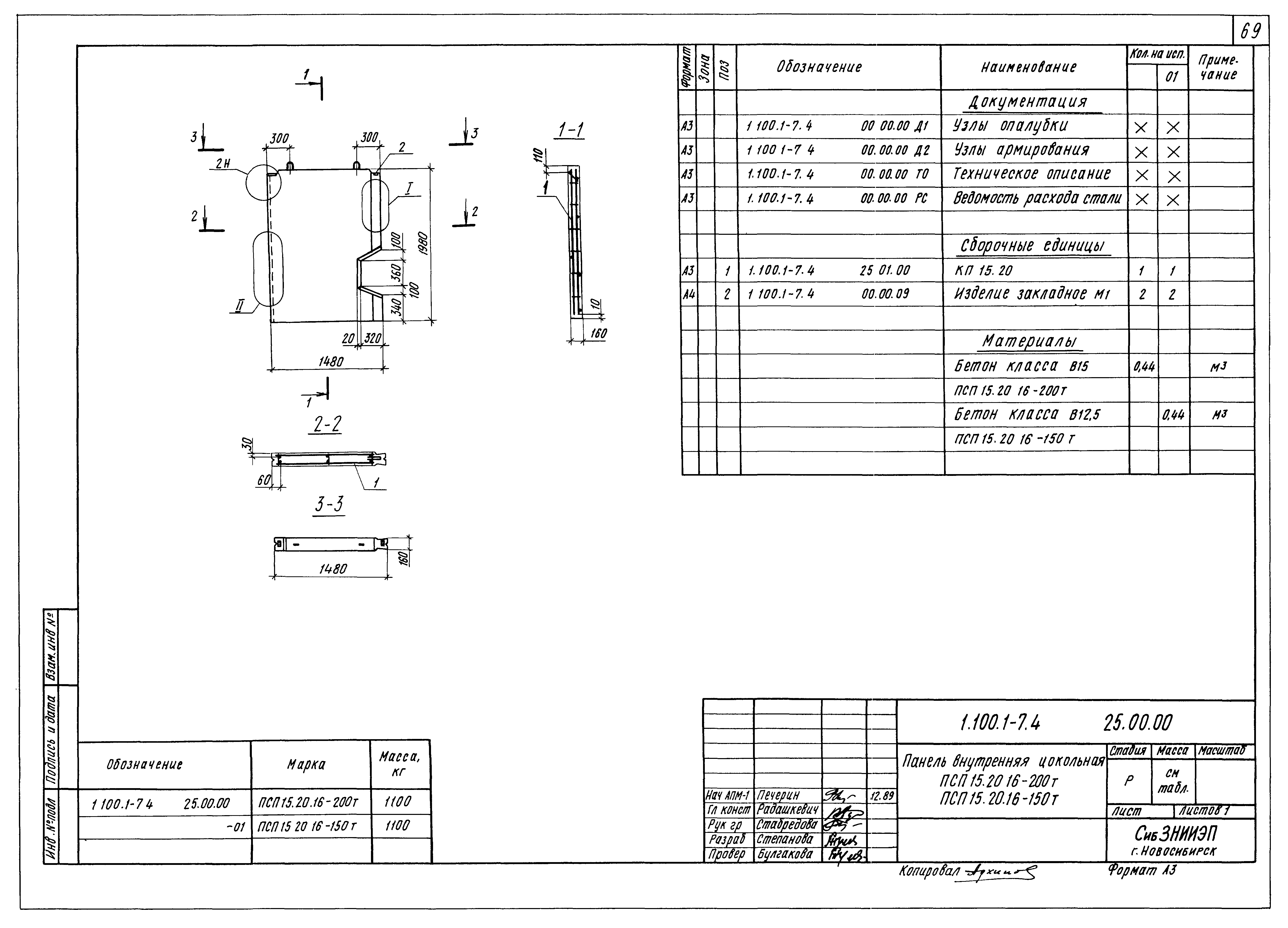 Серия 1.100.1-7