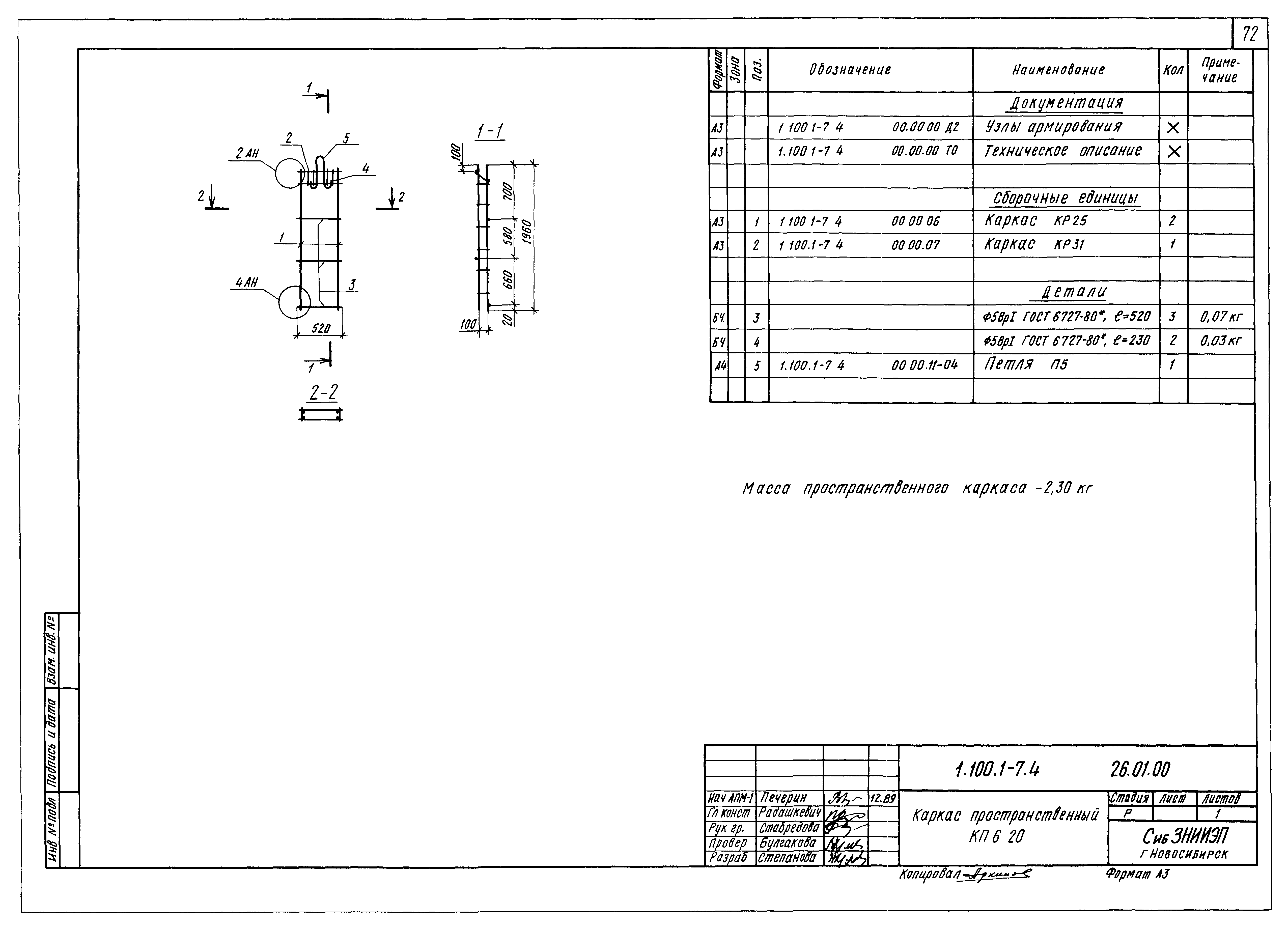 Серия 1.100.1-7