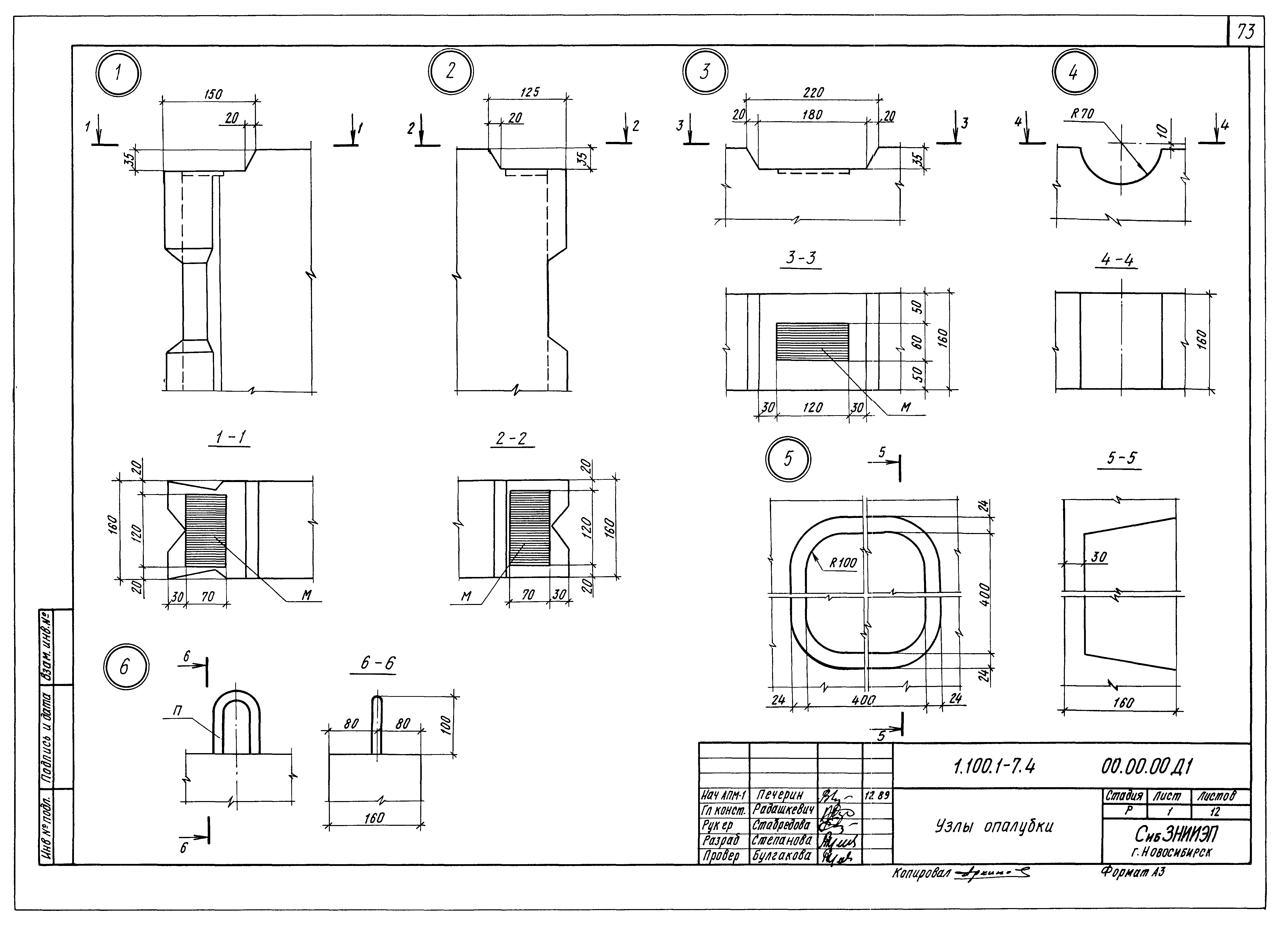 Серия 1.100.1-7