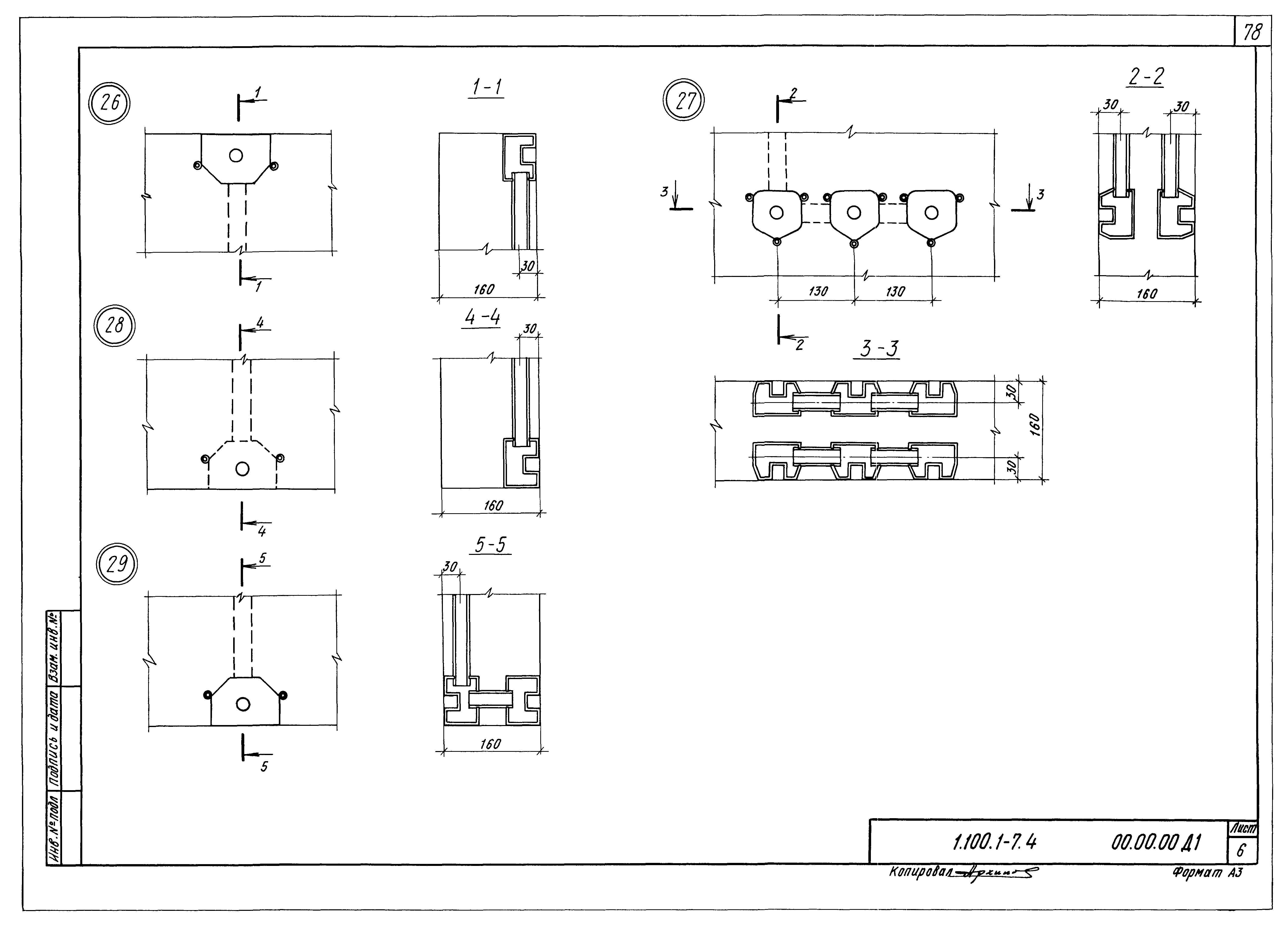 Серия 1.100.1-7