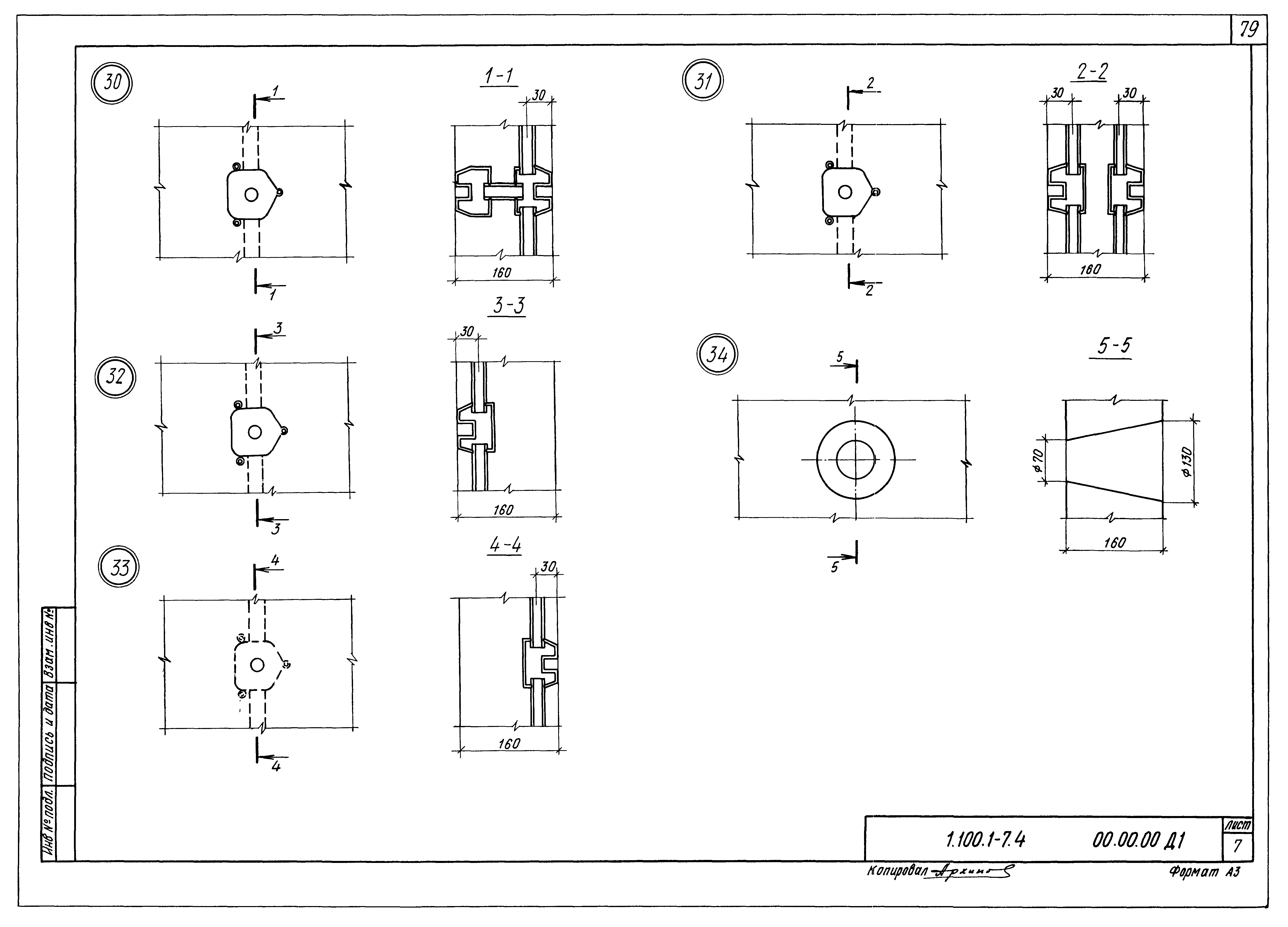 Серия 1.100.1-7