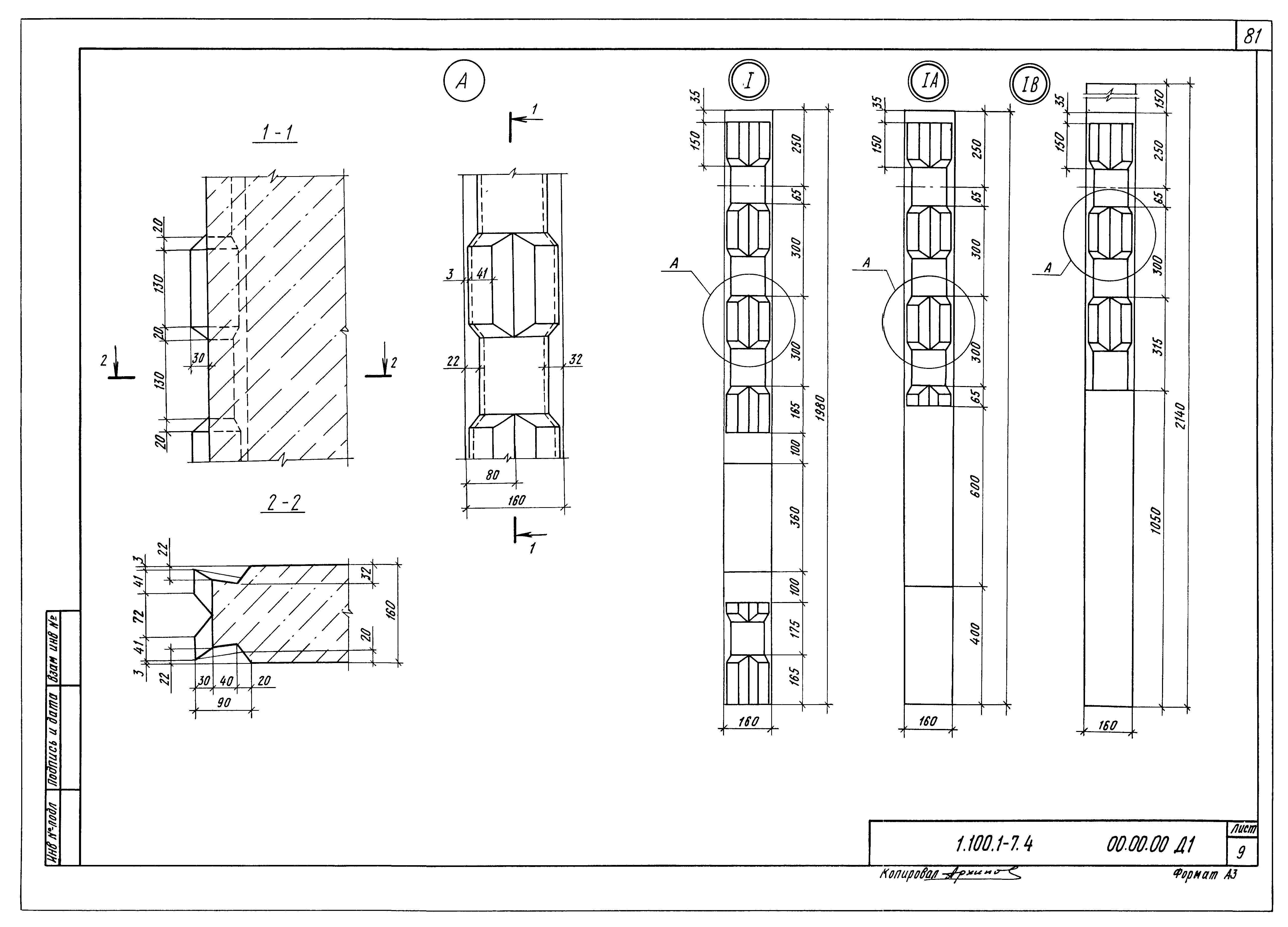 Серия 1.100.1-7