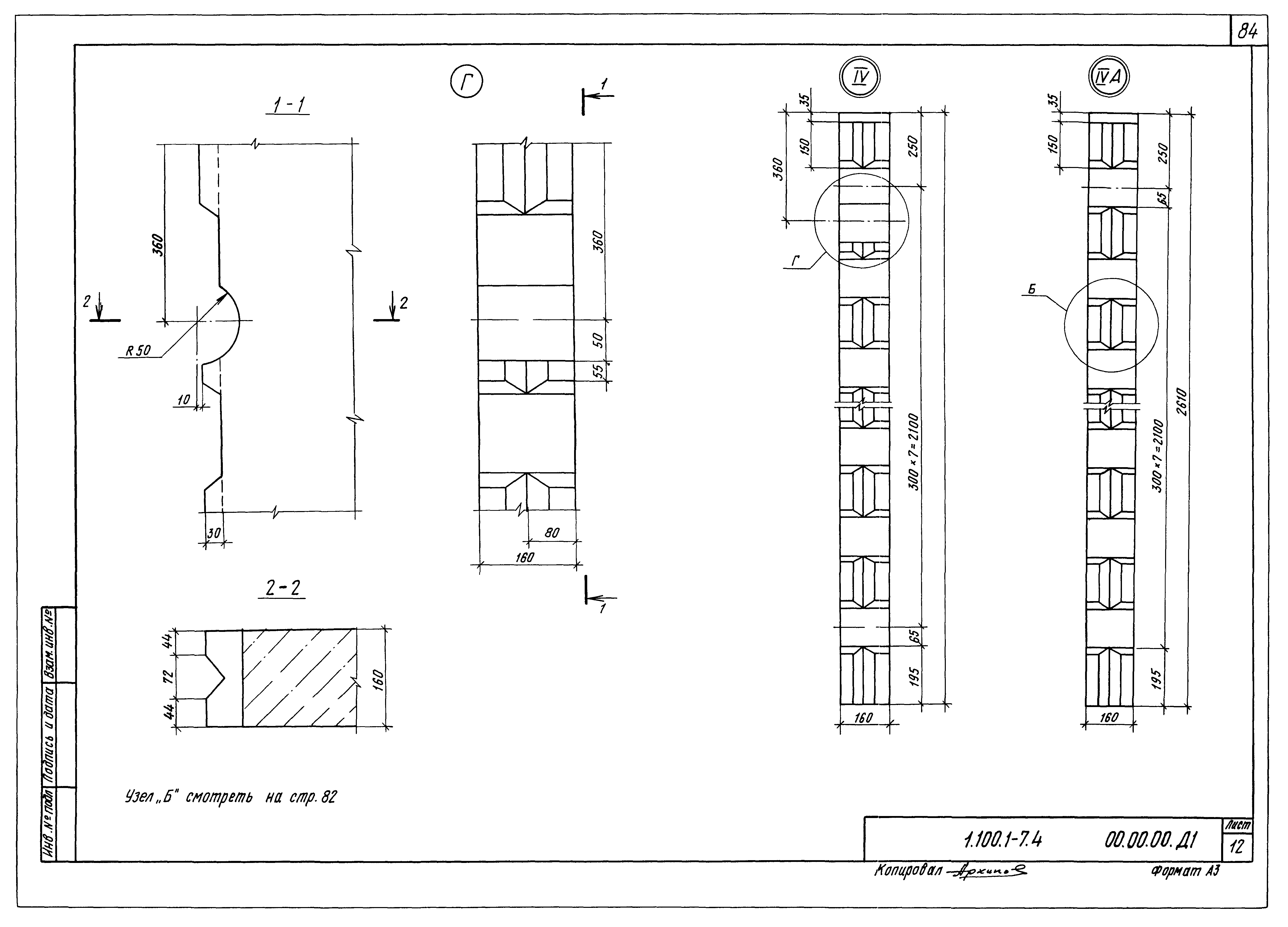 Серия 1.100.1-7