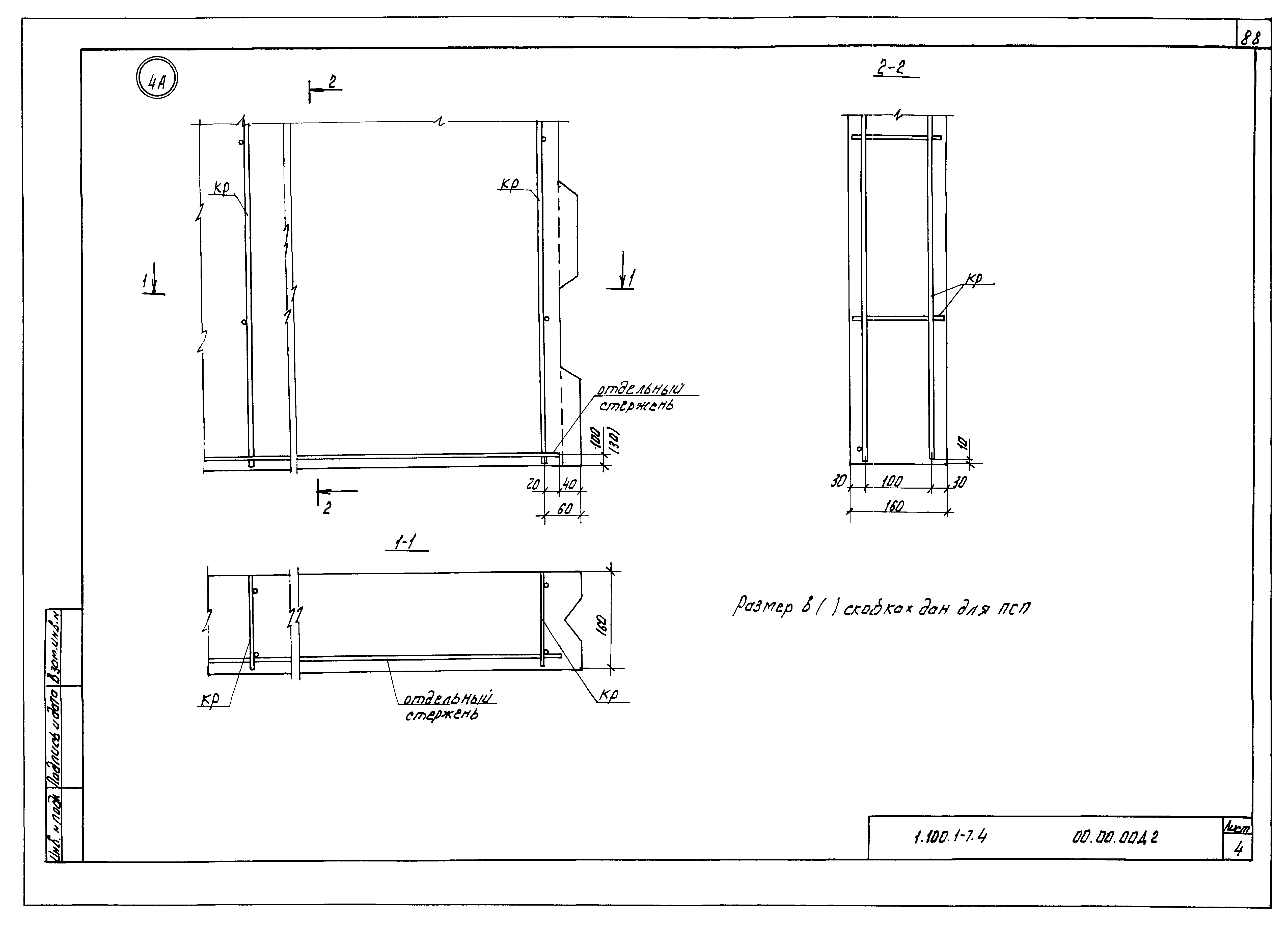 Серия 1.100.1-7