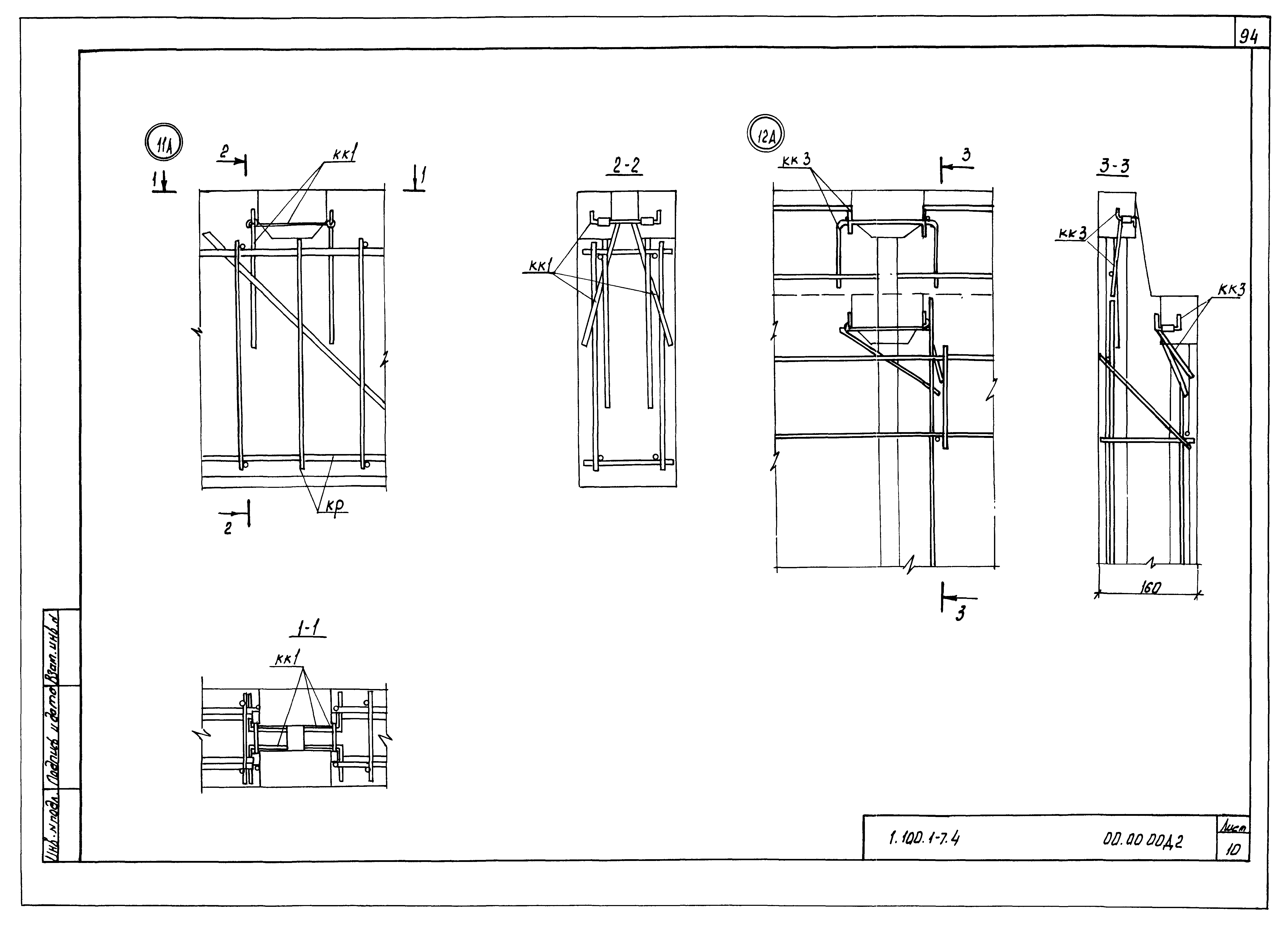 Серия 1.100.1-7