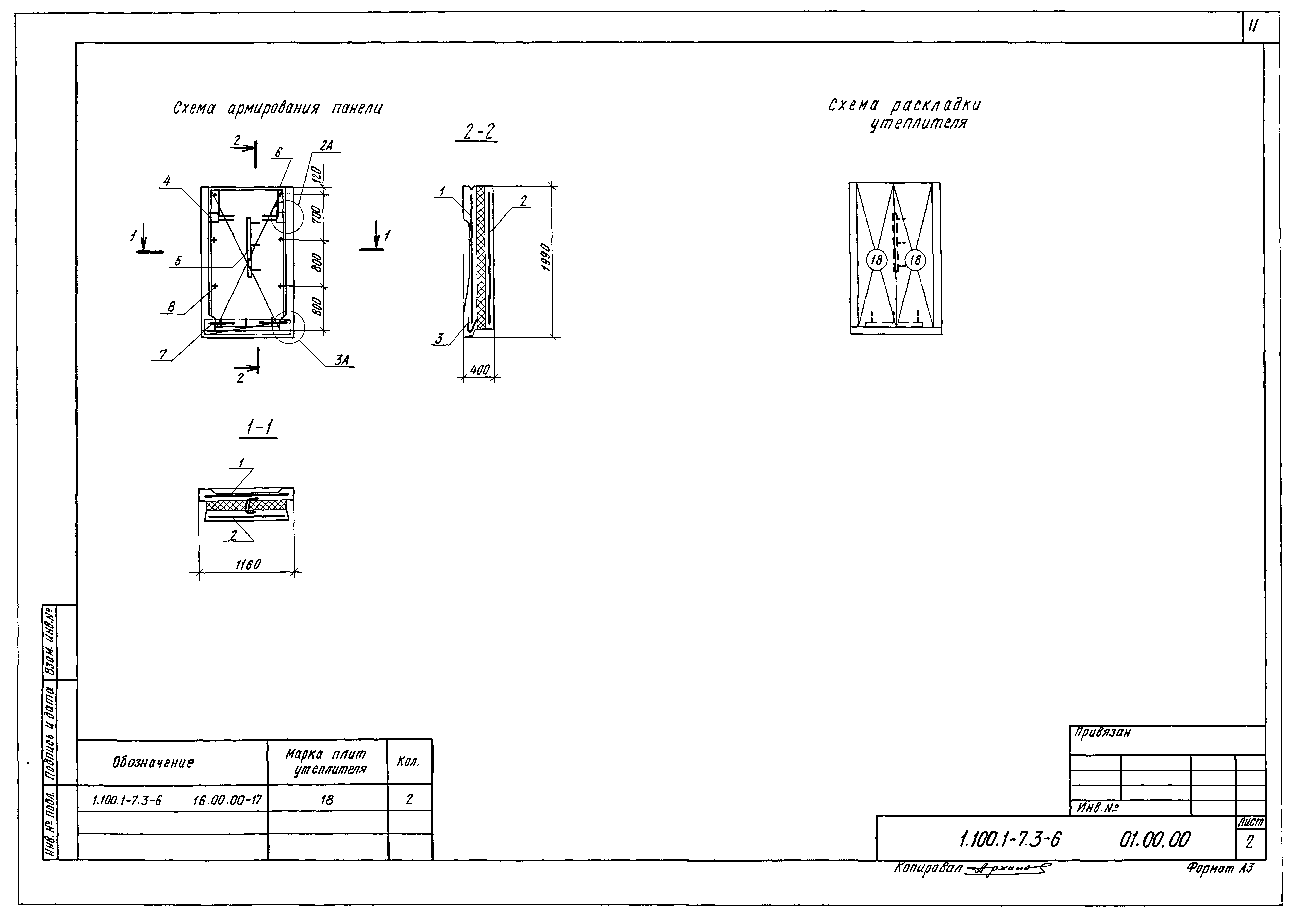 Серия 1.100.1-7