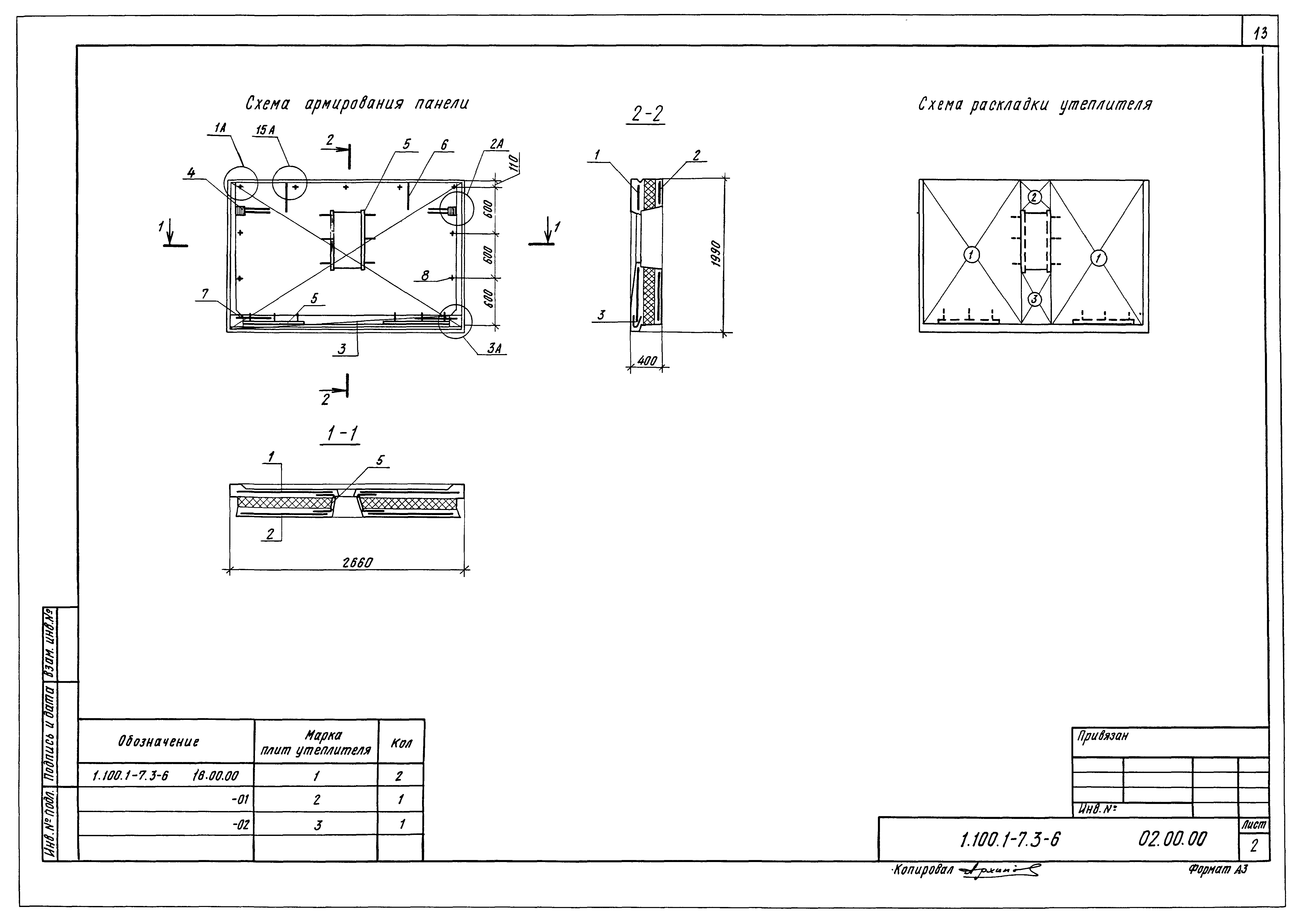 Серия 1.100.1-7