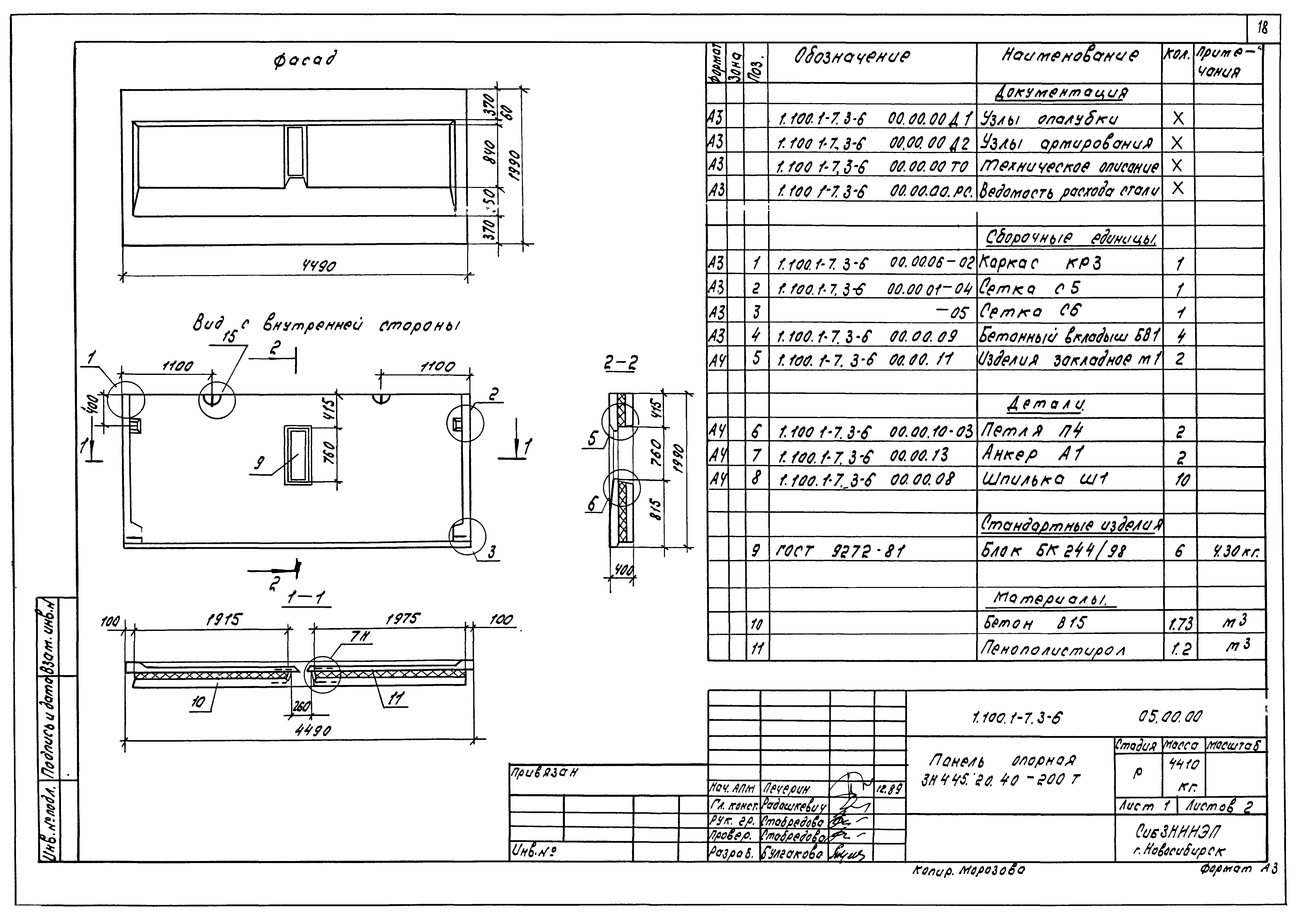 Серия 1.100.1-7