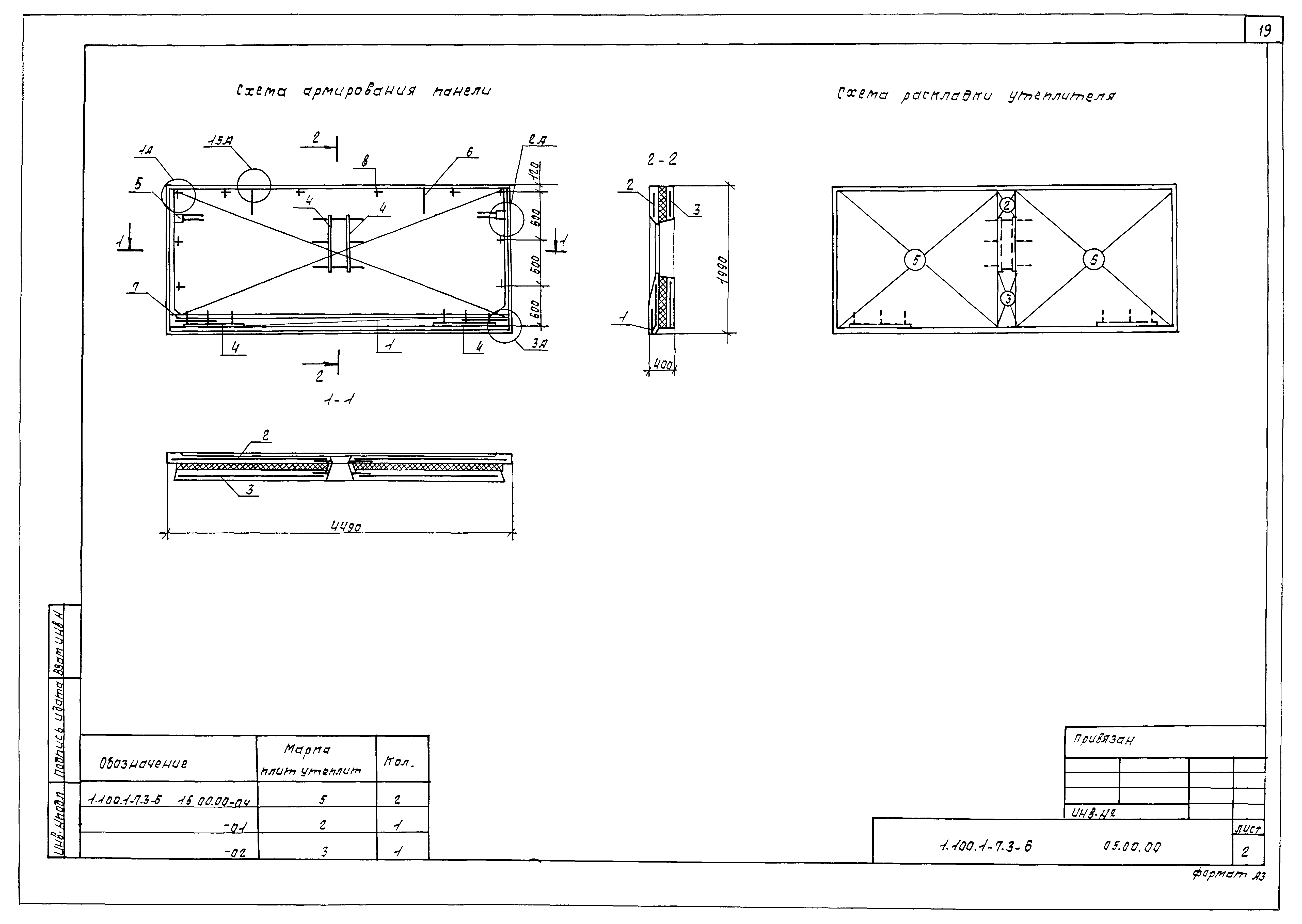 Серия 1.100.1-7