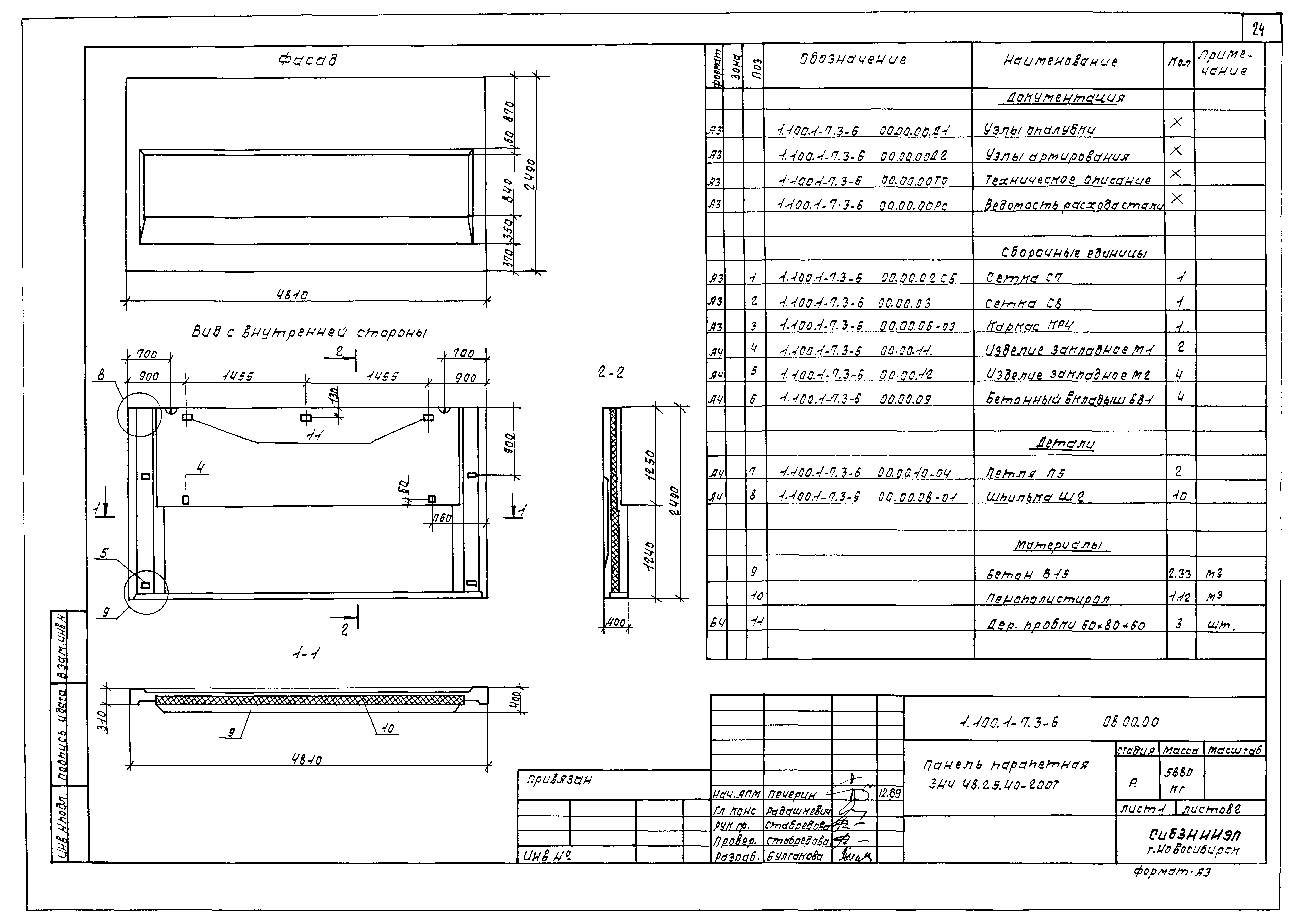 Серия 1.100.1-7