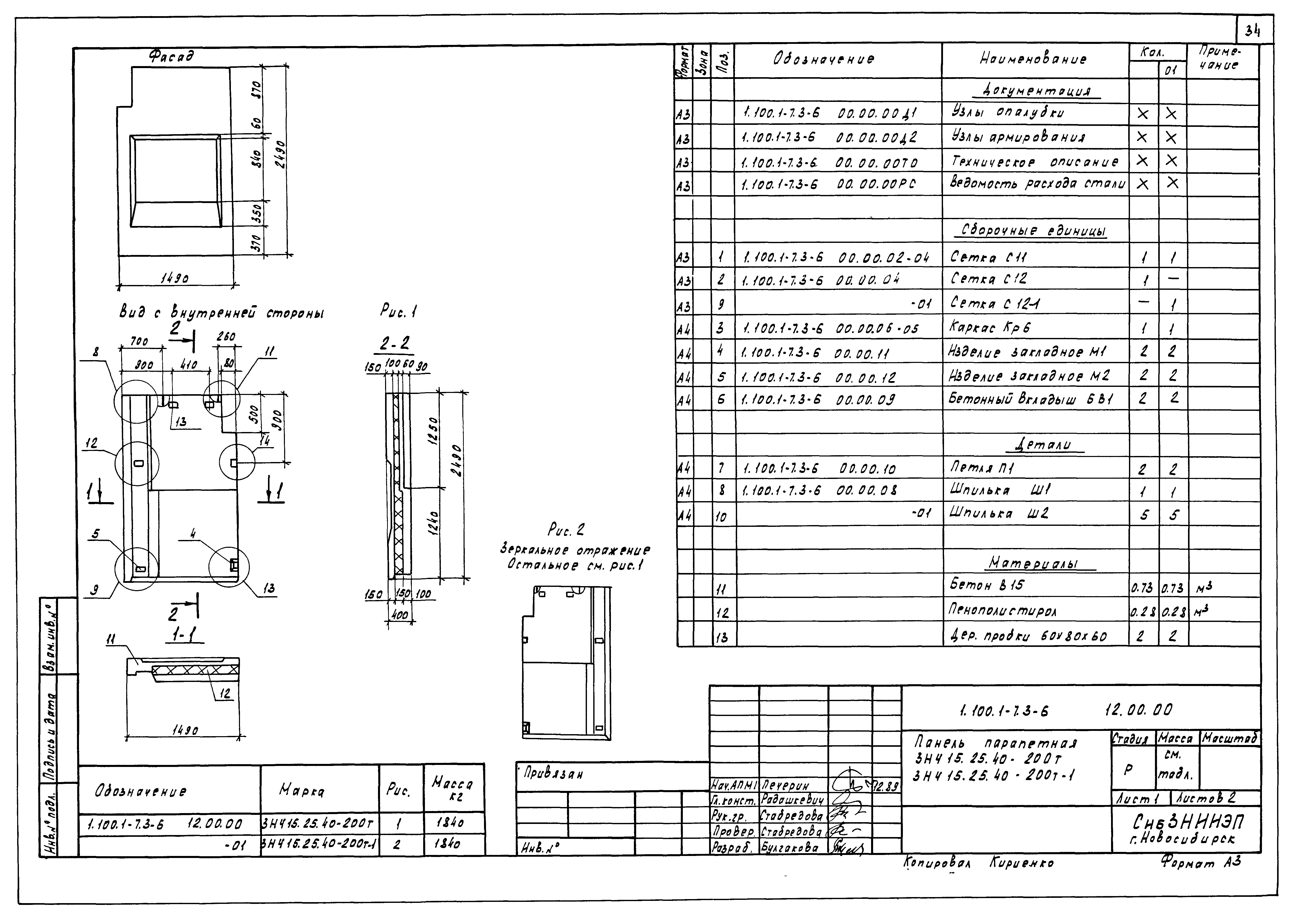 Серия 1.100.1-7