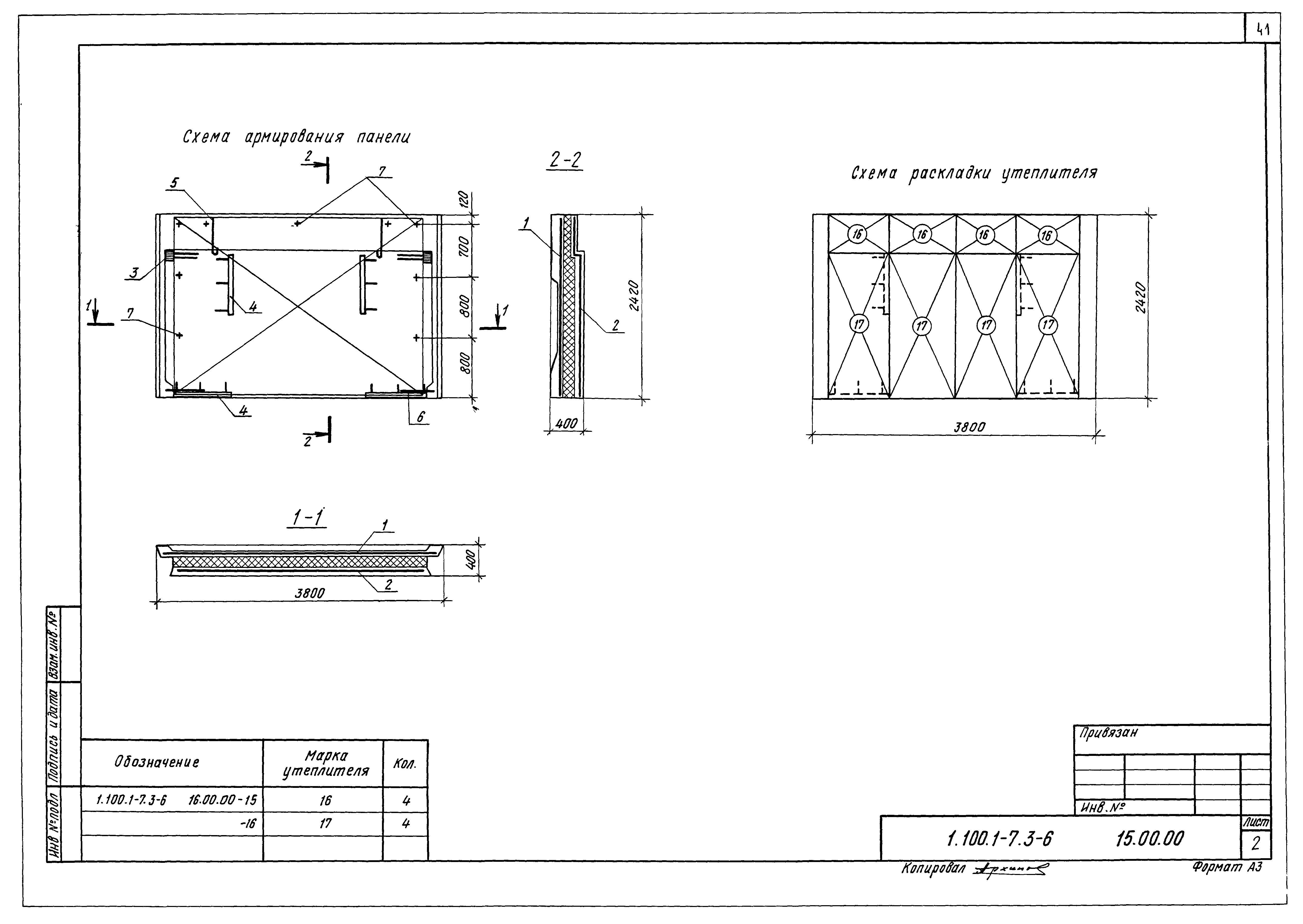 Серия 1.100.1-7