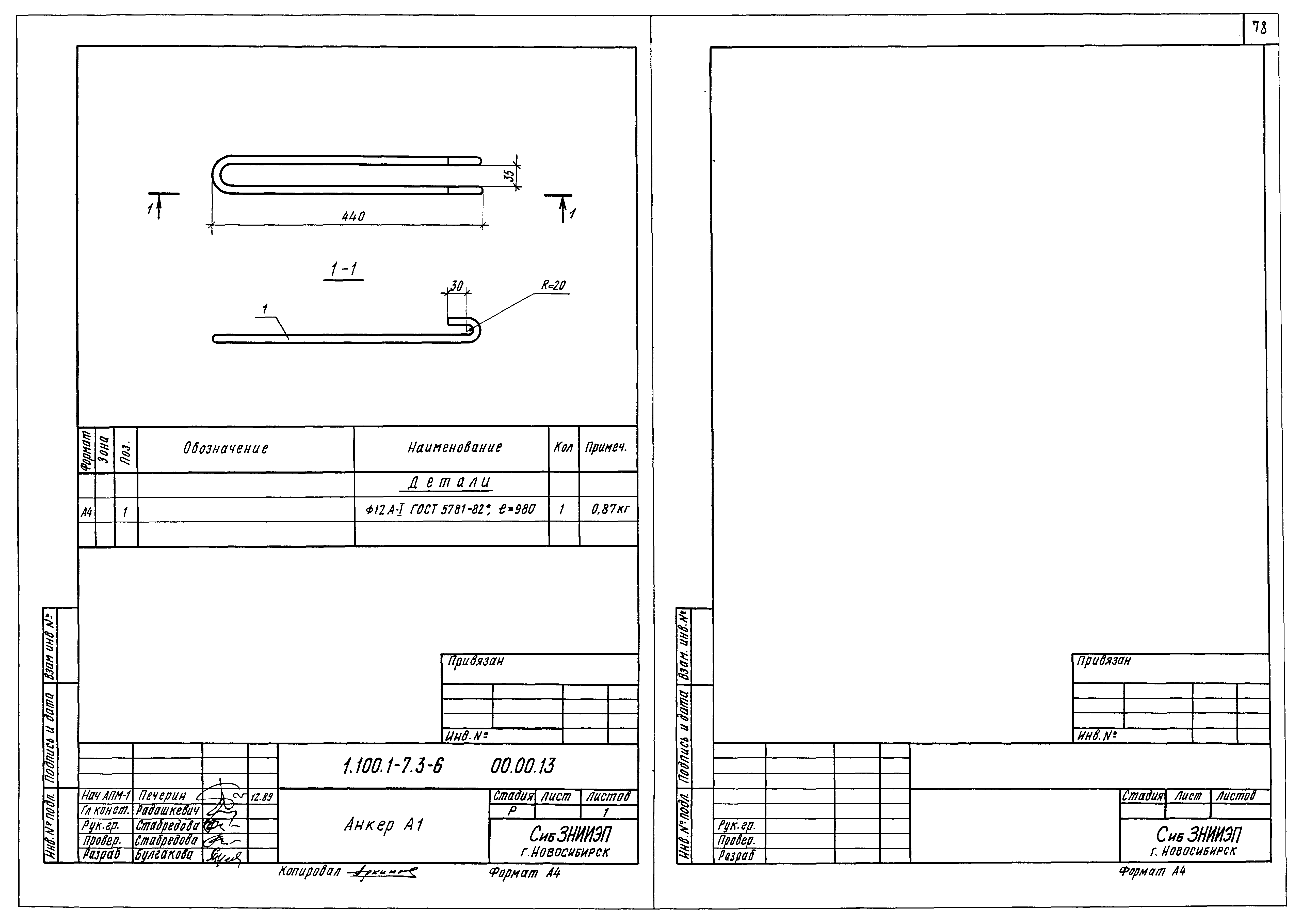 Серия 1.100.1-7