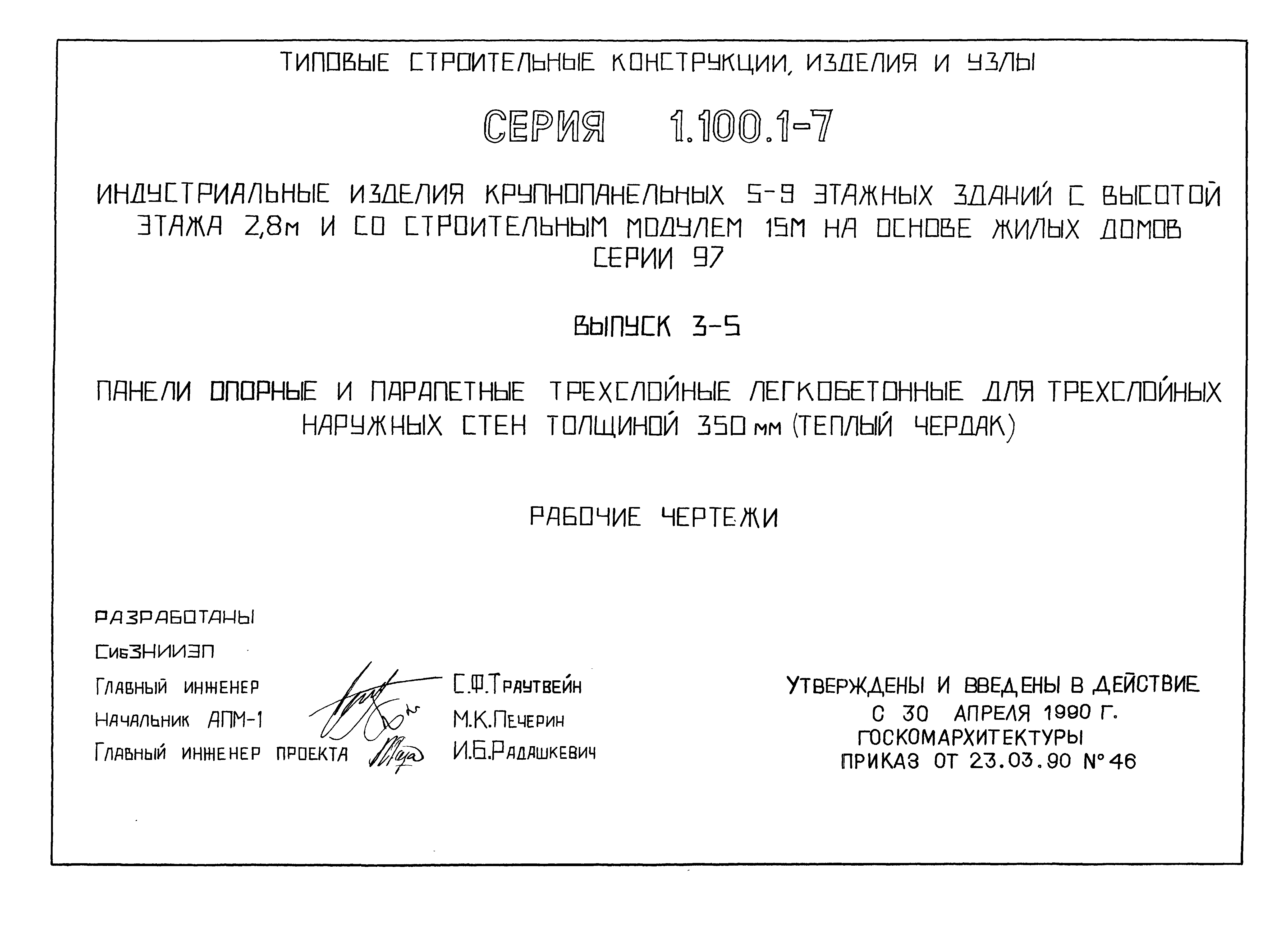 Серия 1.100.1-7