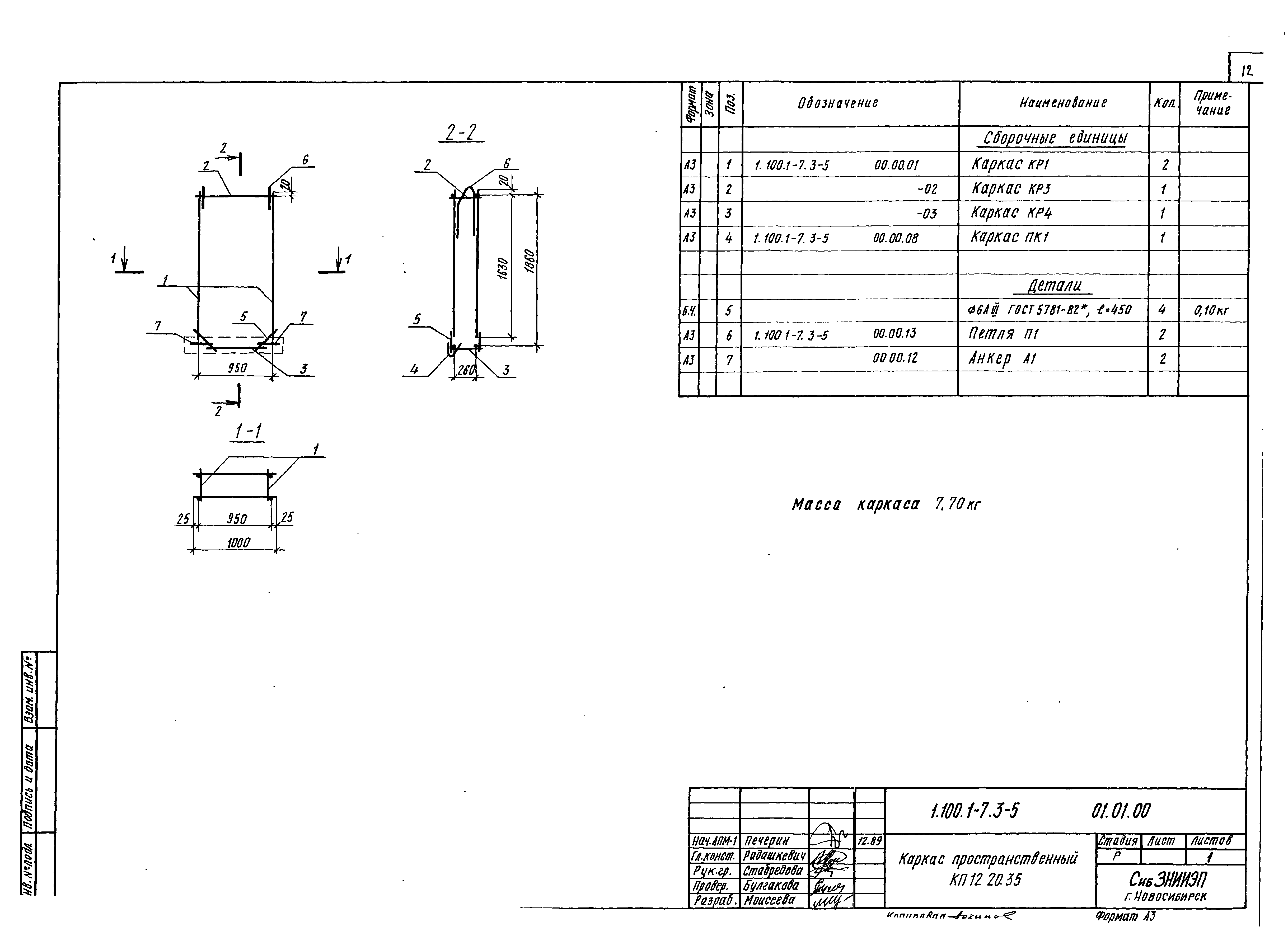Серия 1.100.1-7